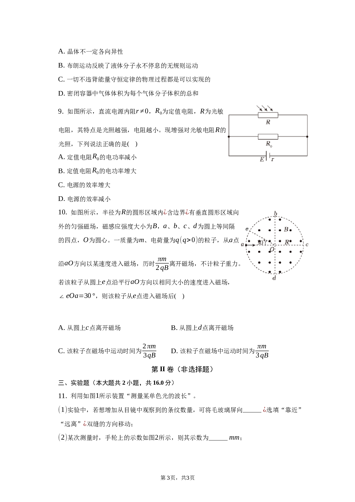 2022-2023学年重庆市康德联考高二（下）期末物理试卷（含解析）.docx