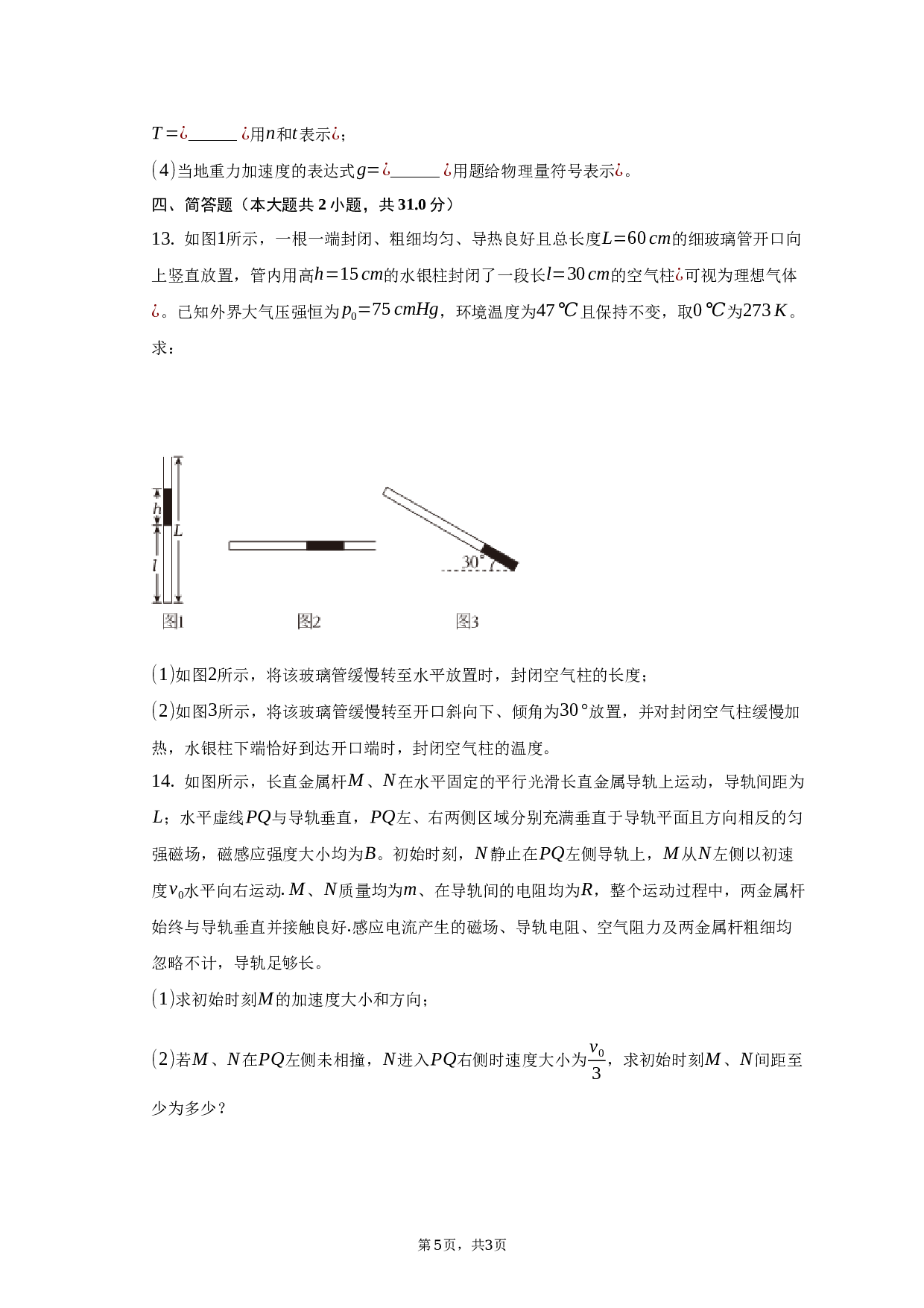 2022-2023学年重庆市康德联考高二（下）期末物理试卷（含解析）.docx