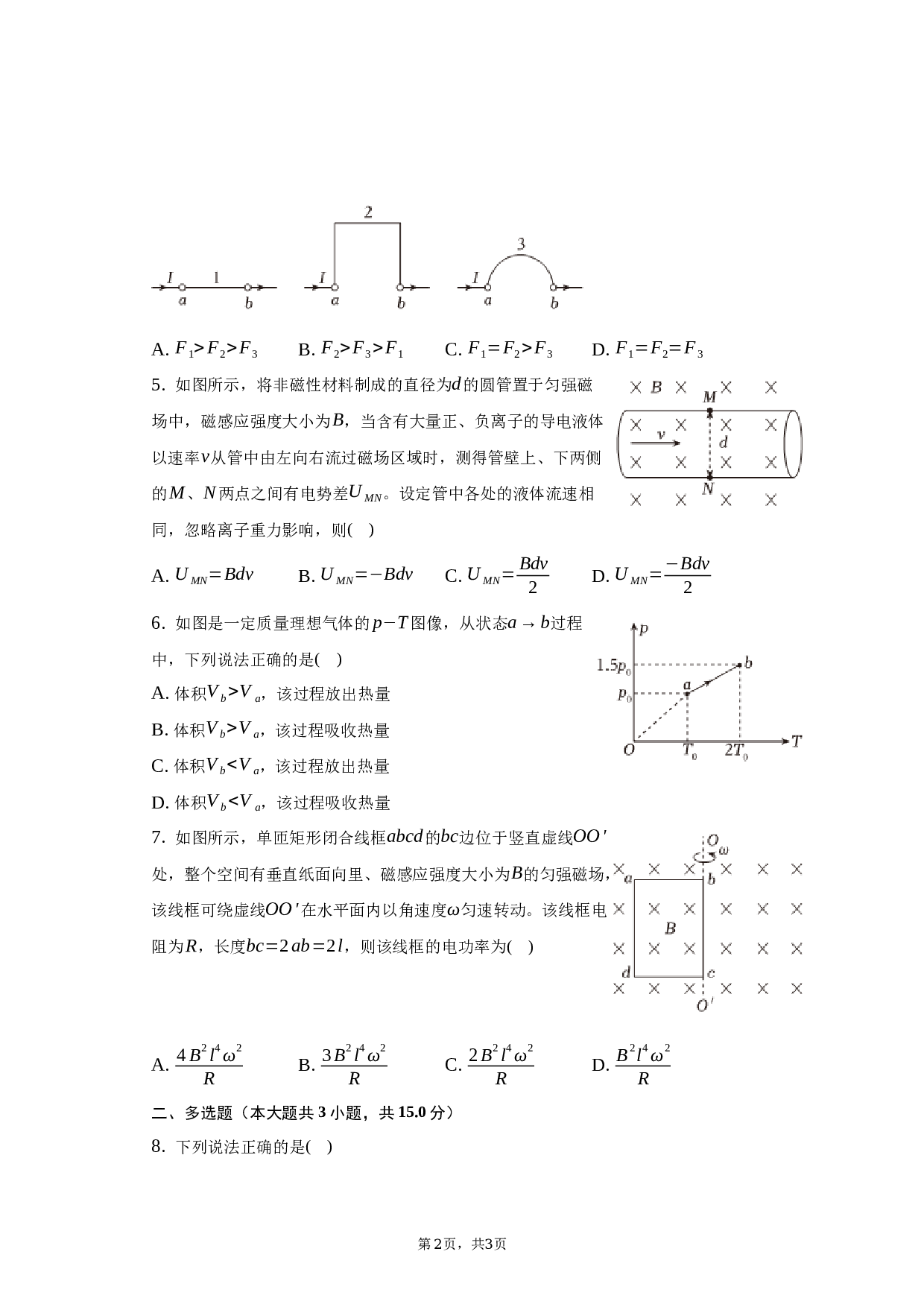 2022-2023学年重庆市康德联考高二（下）期末物理试卷（含解析）.docx