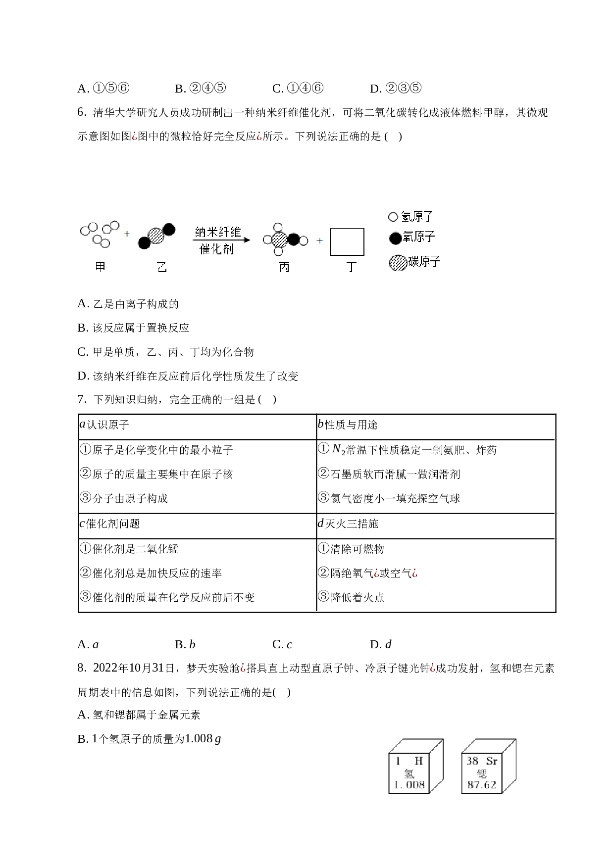 2023年安徽省安庆市岳西县中考化学三模试卷-普通用卷.docx