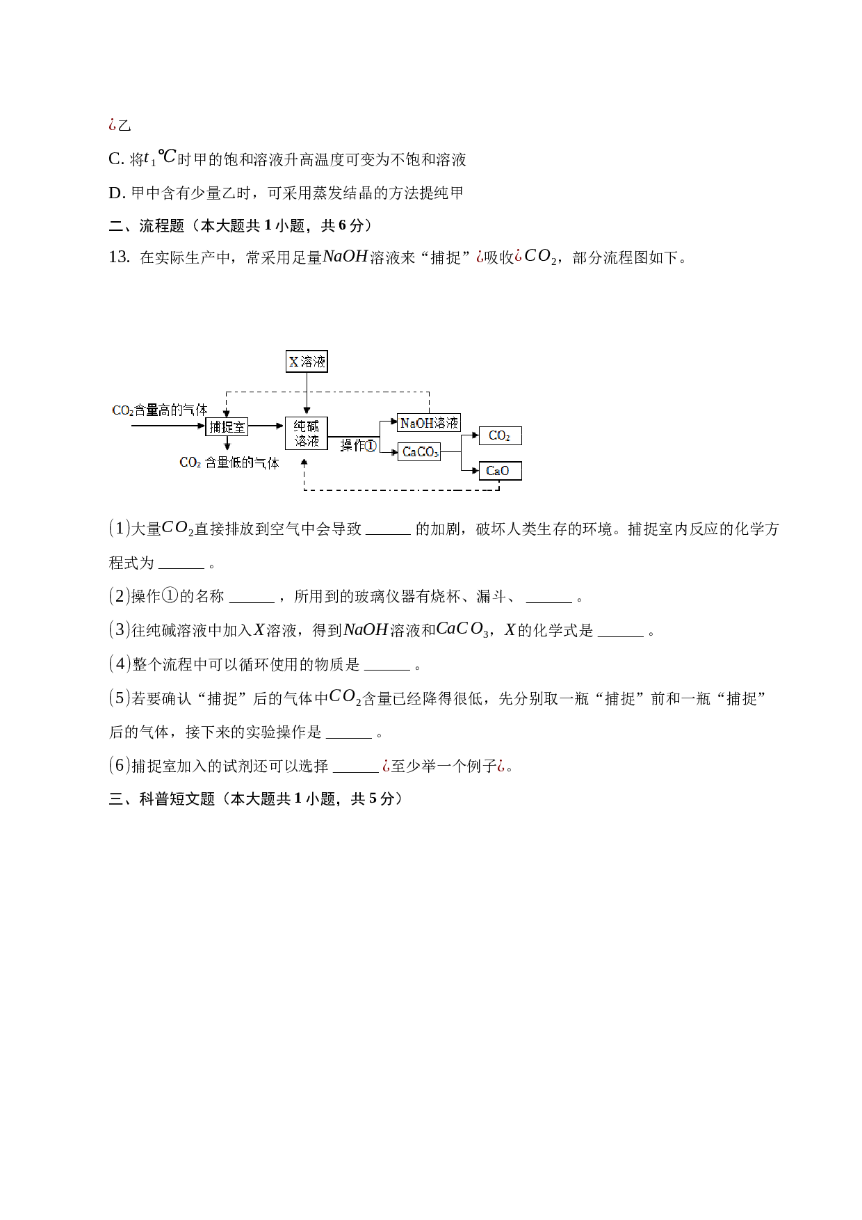 2023年安徽省亳州市三县一区中考化学最后一次模拟试卷-普通用卷.docx