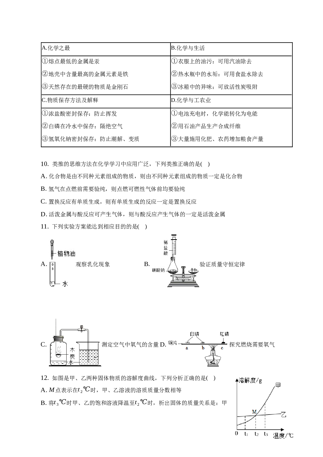 2023年安徽省亳州市三县一区中考化学最后一次模拟试卷-普通用卷.docx