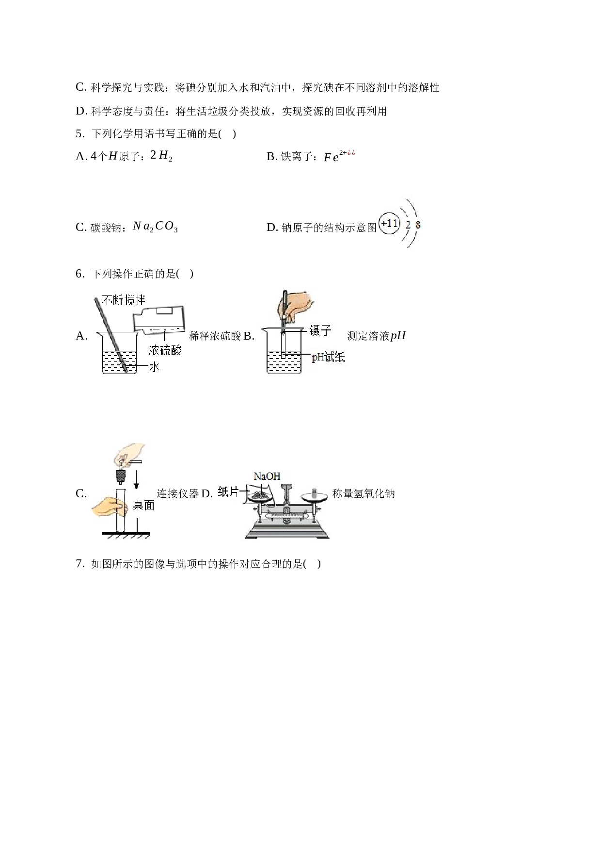 2023年安徽省滁州市定远县程桥学校化学学业水平模拟试卷.docx