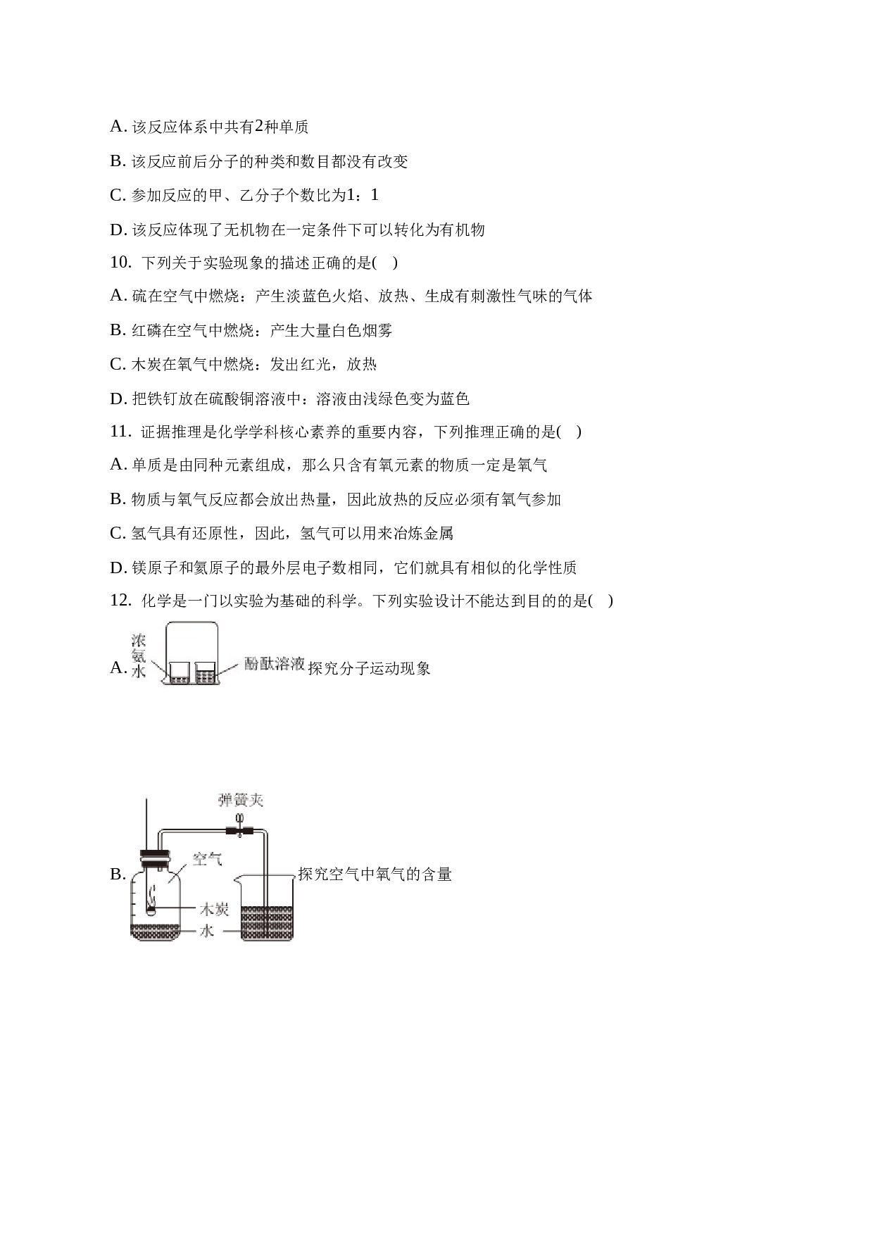 2023年安徽省滁州市定远县观寺学校中考化学三模试卷-普通用卷.docx