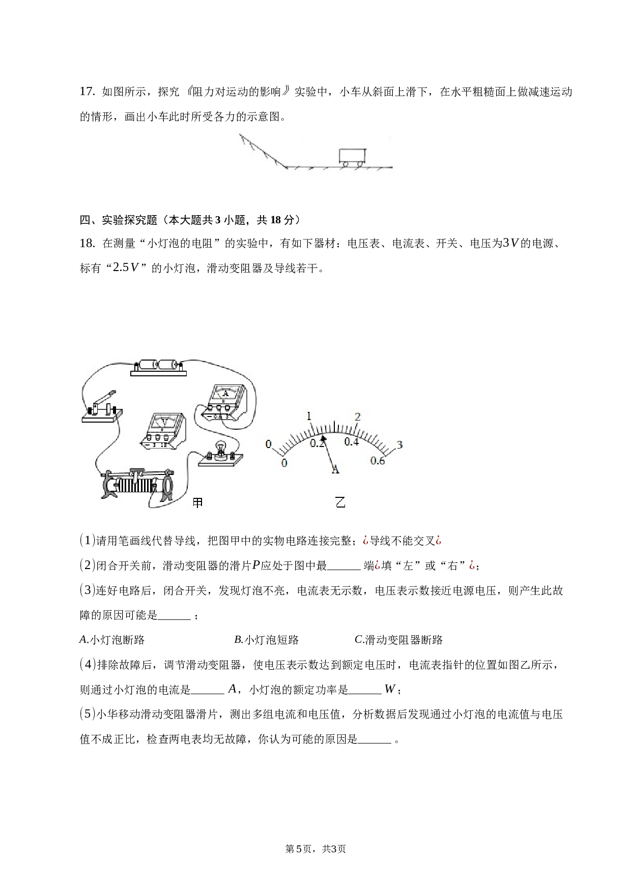 2023年安徽省滁州市定远县青山学校中考物理三模A试卷-普通用卷.docx