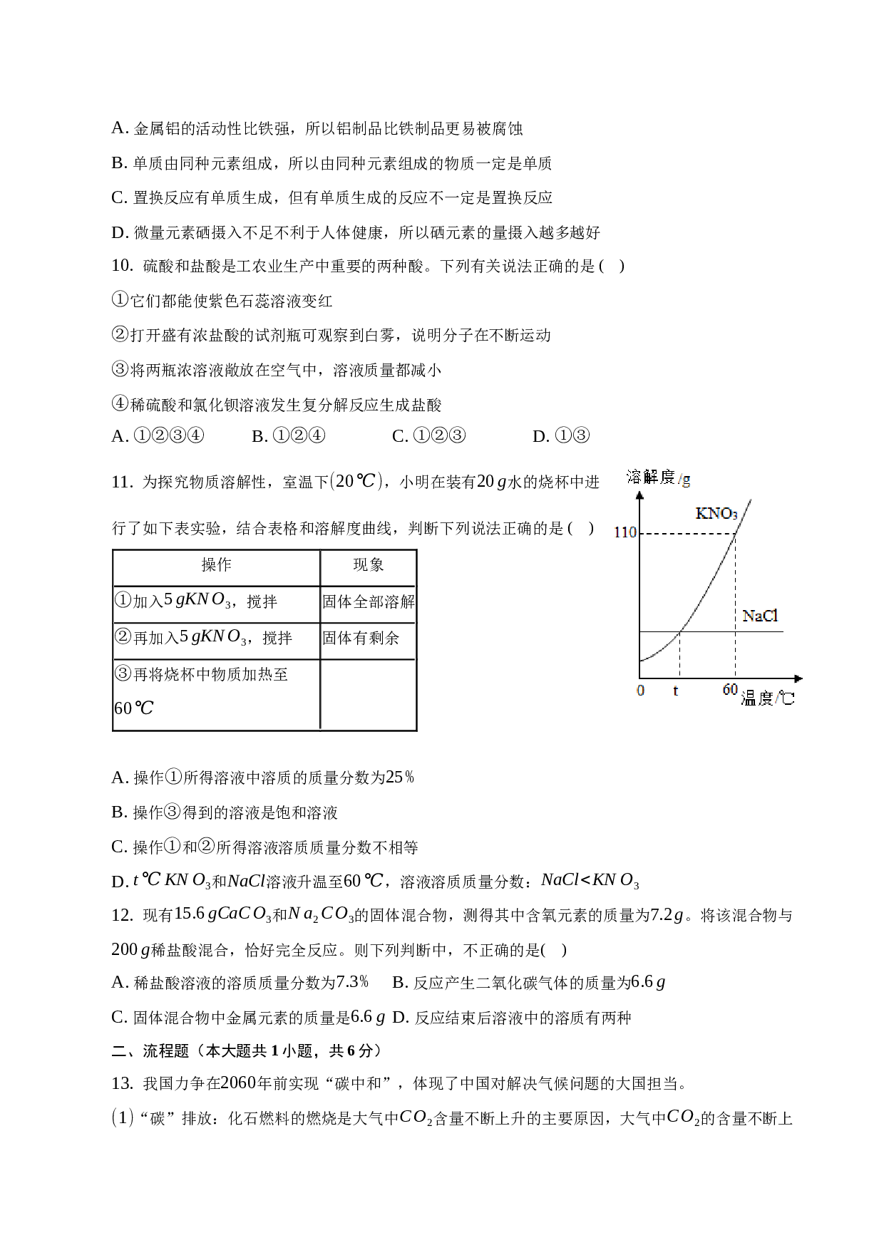 2023年安徽省滁州市定远县吴圩学校中考化学临考模拟试卷-普通用卷.docx