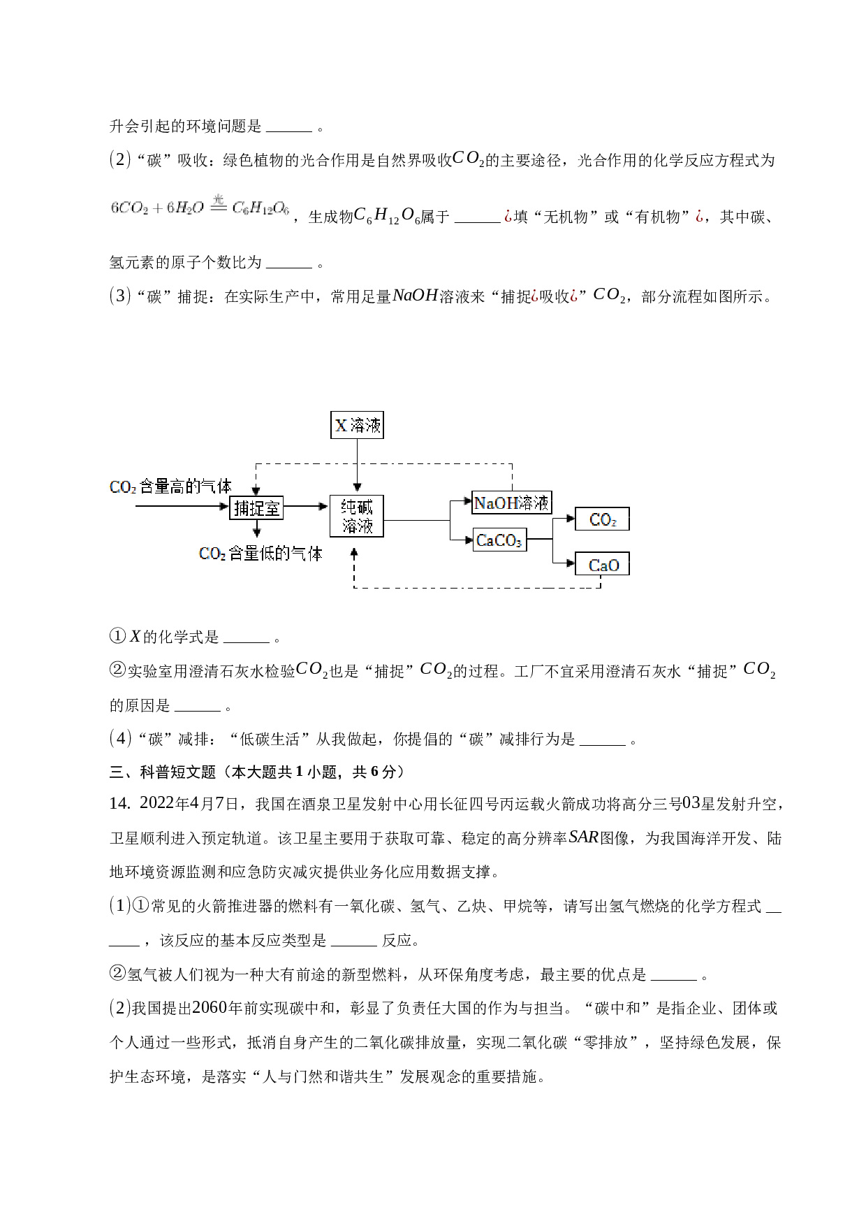 2023年安徽省滁州市定远县吴圩学校中考化学临考模拟试卷-普通用卷.docx