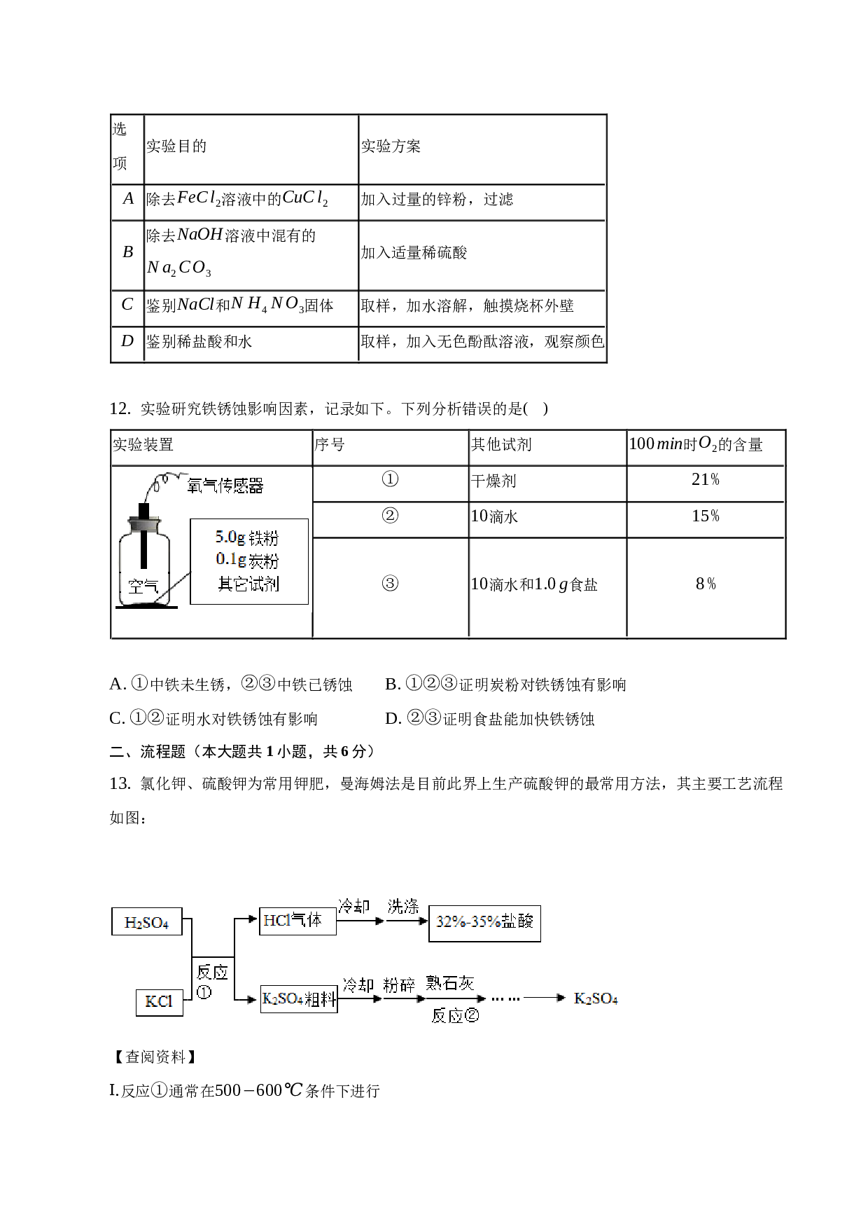 2023年安徽省广德市中考化学中考最后一次模拟试卷-普通用卷.docx