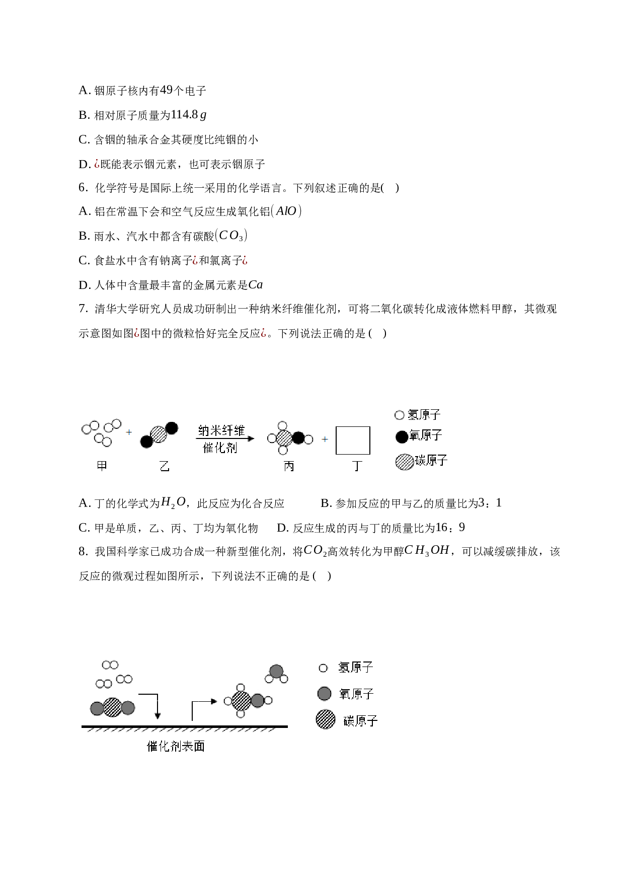 2023年安徽省广德市中考化学中考最后一次模拟试卷-普通用卷.docx