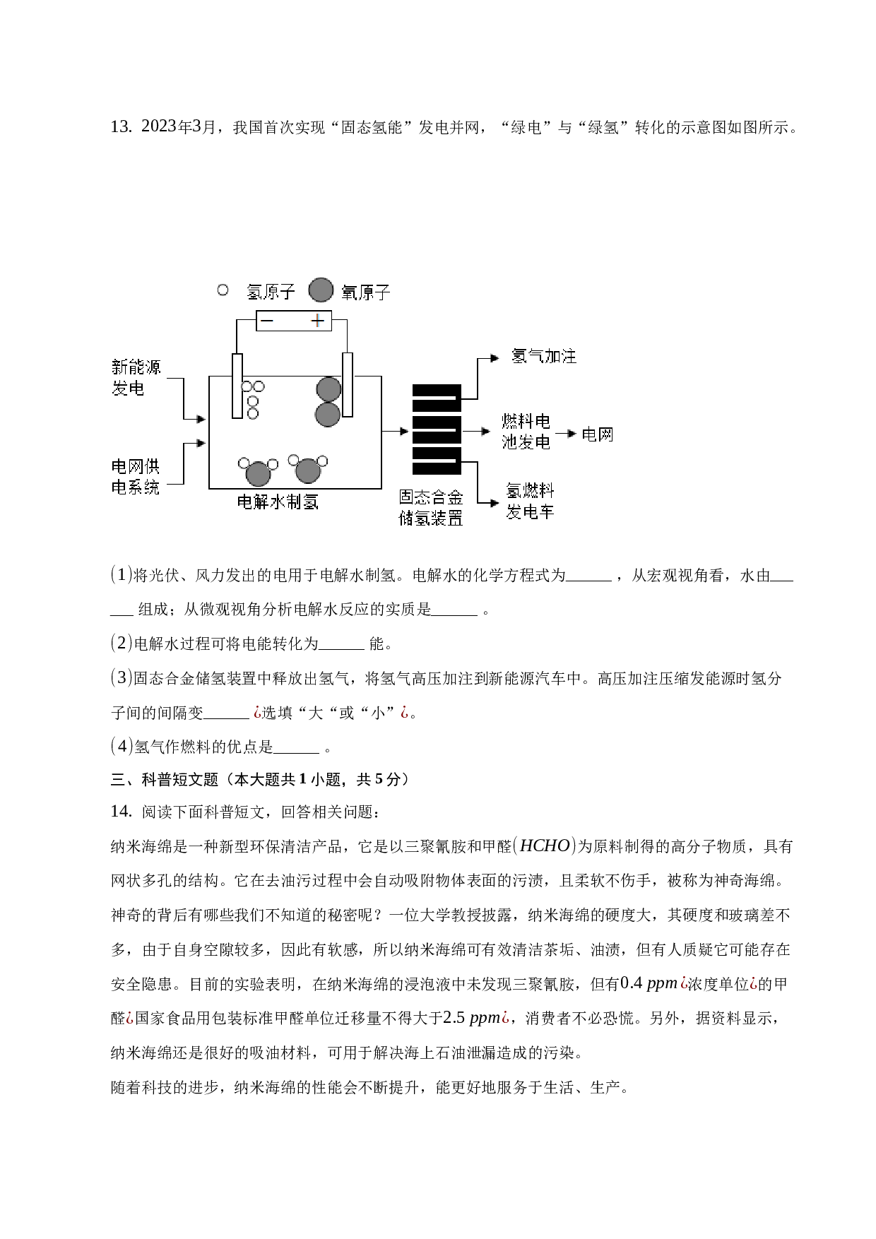 2023年安徽省淮南市三区中考模拟化学试卷(6月).docx