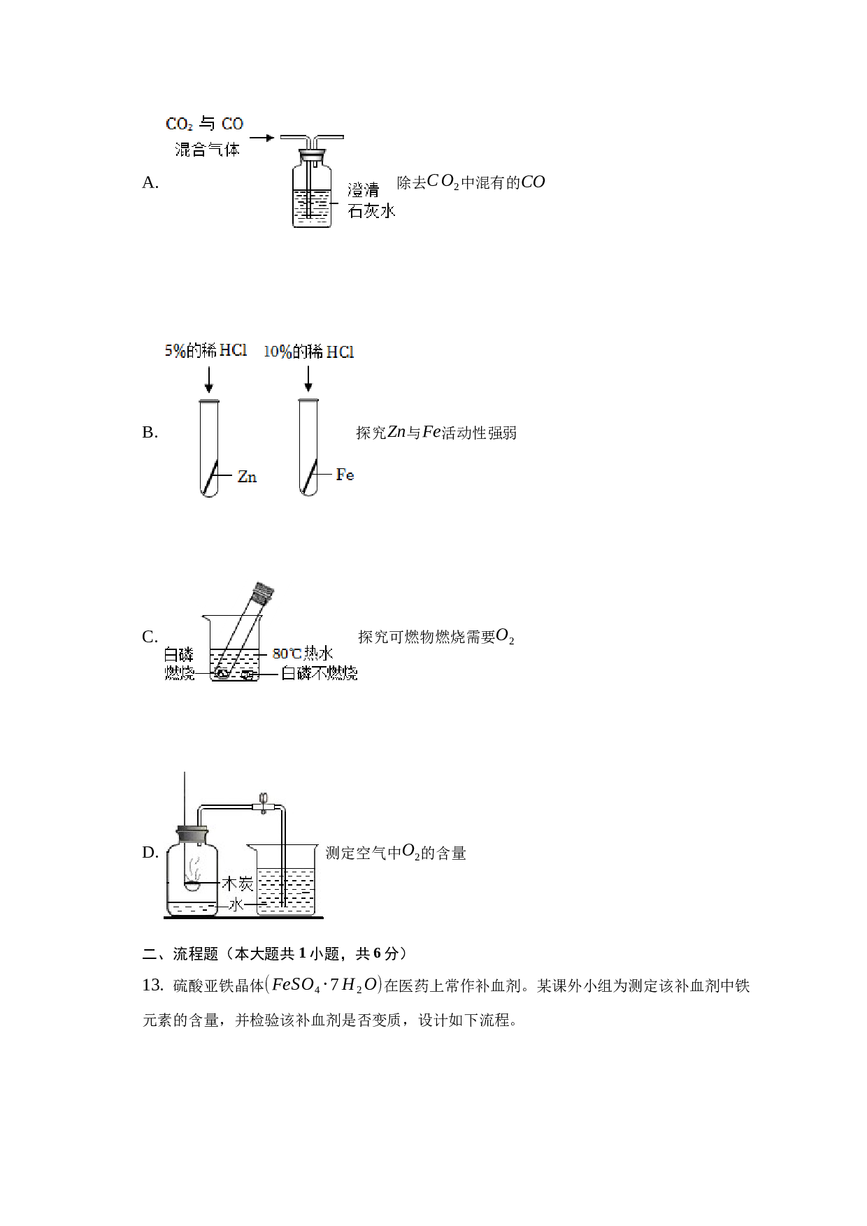 2023年安徽省马鞍山市县部分学校中考化学模拟试卷.docx