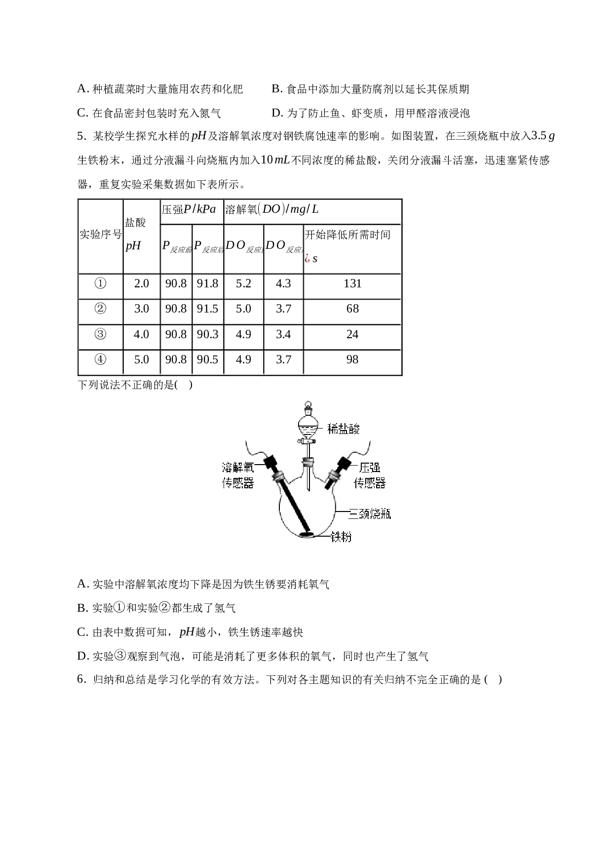 2023年安庆市开发区学校中考化学6月检测模拟试卷.docx