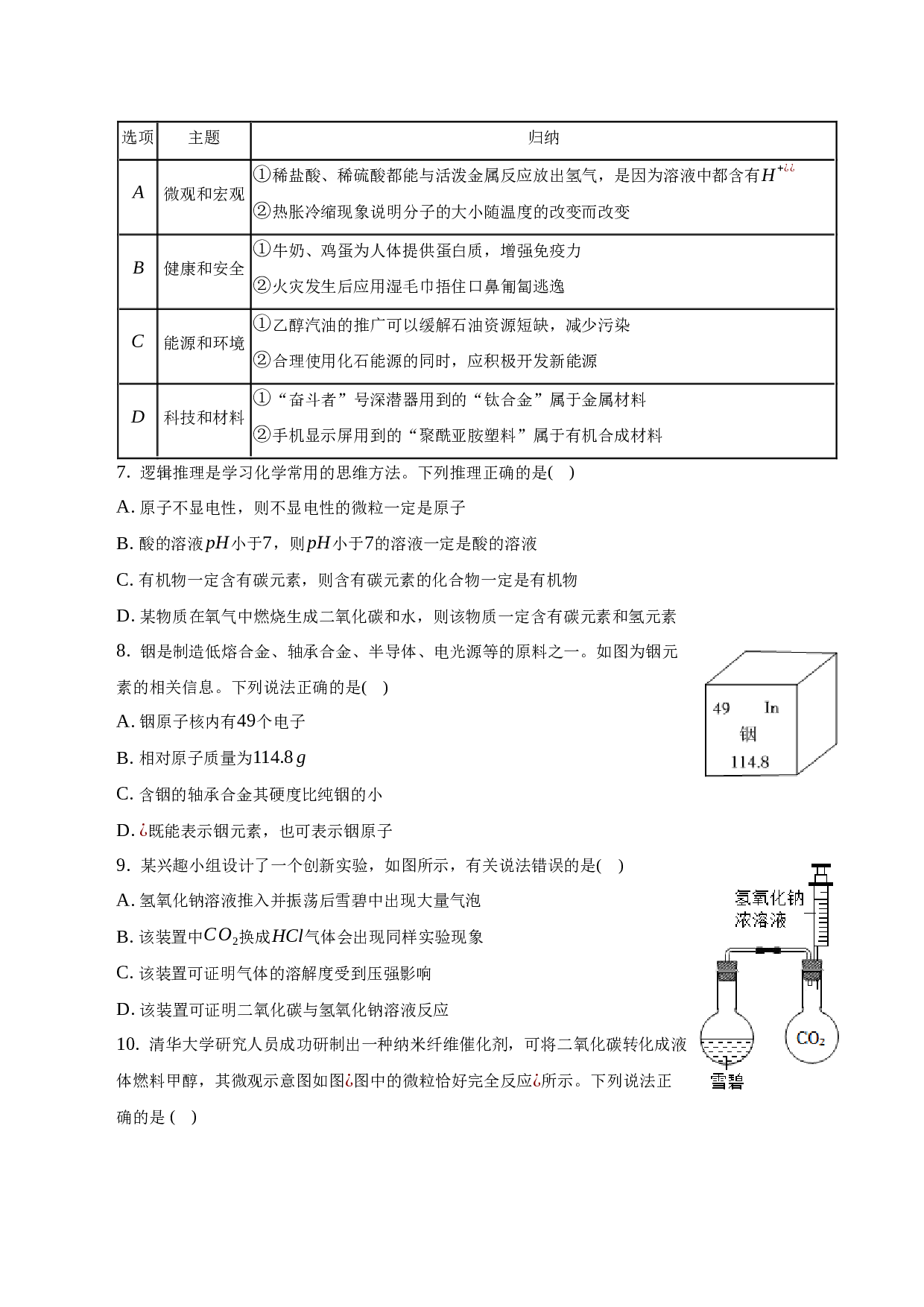 2023年安庆市开发区学校中考化学6月检测模拟试卷.docx