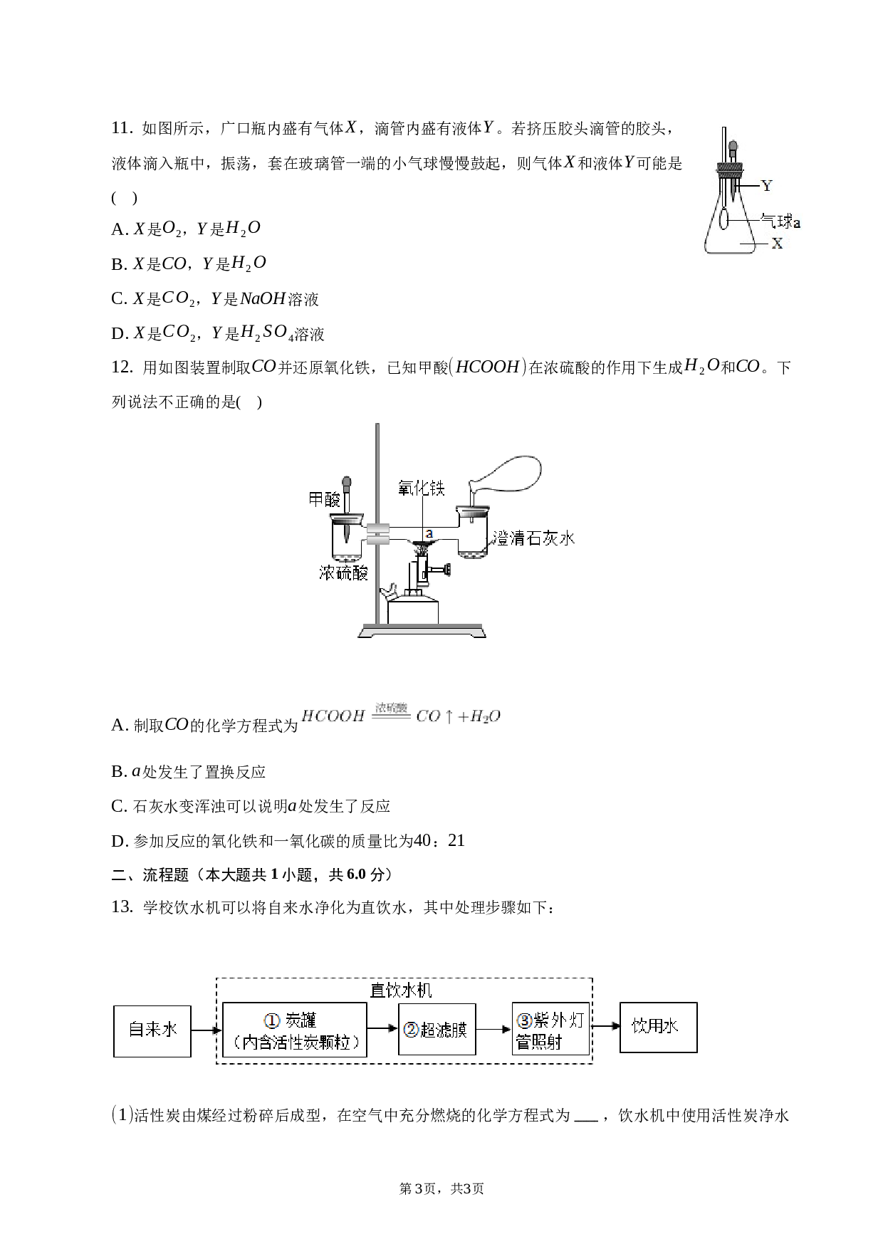 2023年肥西县丰乐镇学校中考考前质检化学试题.docx