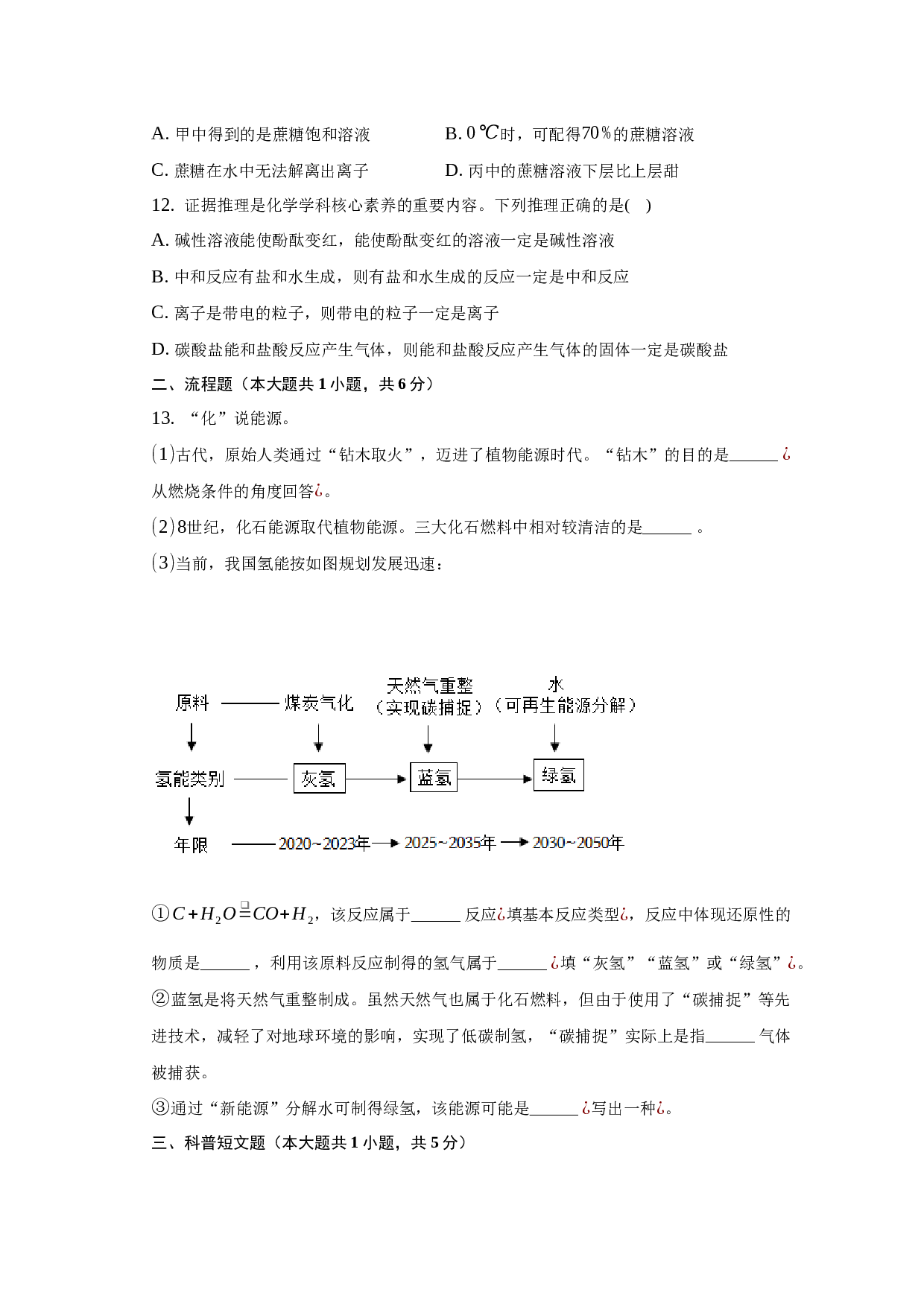 2023年淮南市潘集区中考化学最后一次模拟试卷.docx