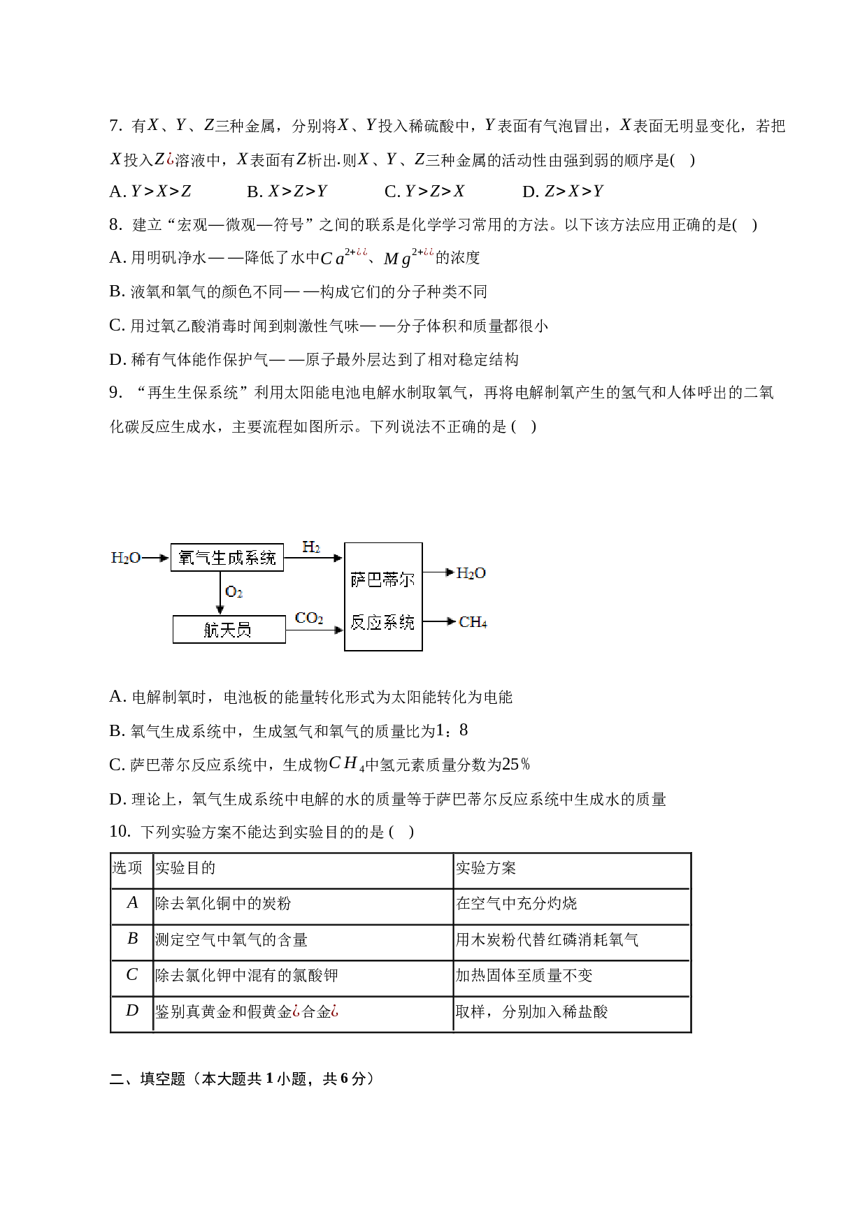 2023年济宁市曲阜市多校6月中考三模试卷化学试题.docx