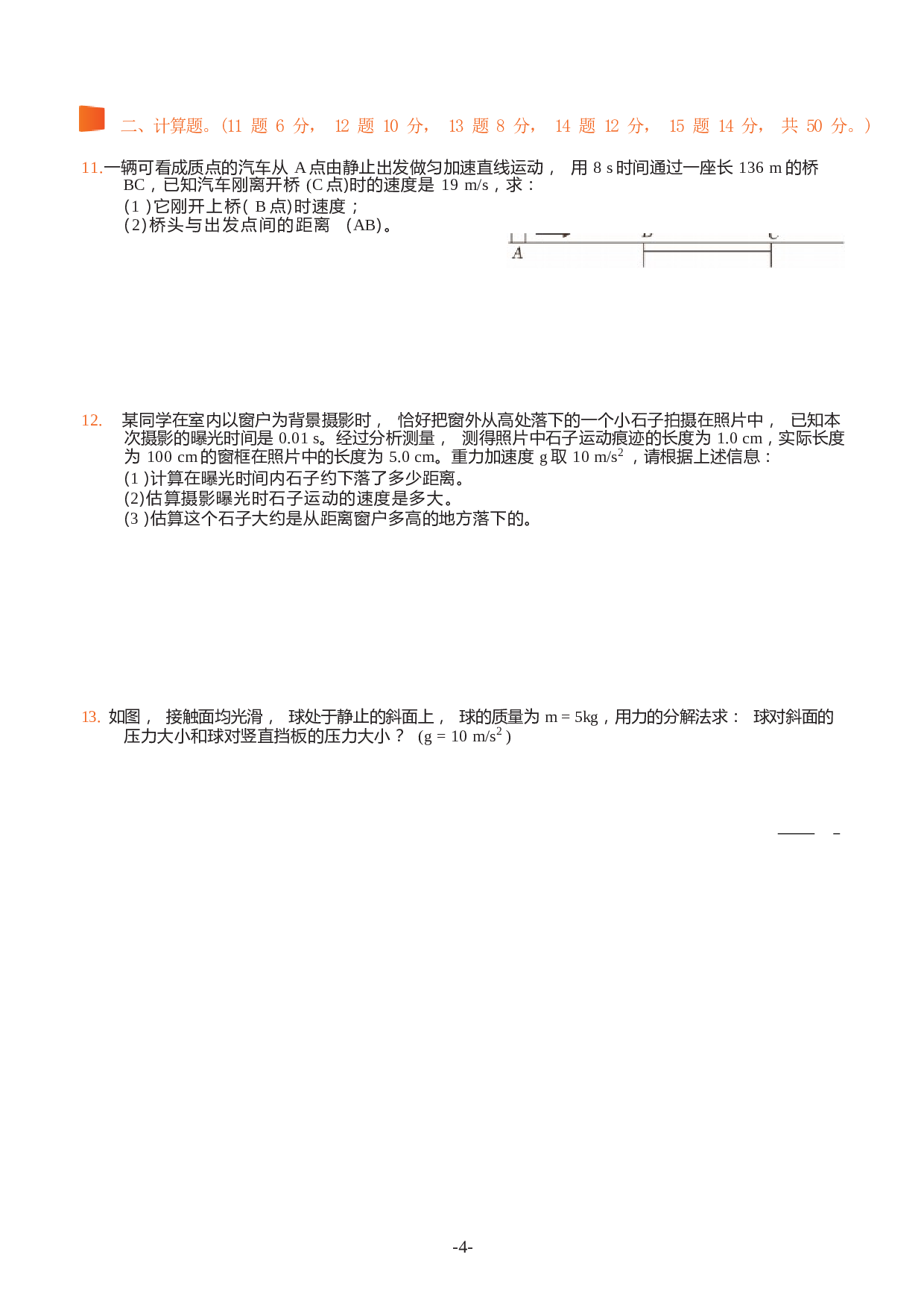 2023秋新高一物理开学考模拟卷（一）（含答案解析）.docx