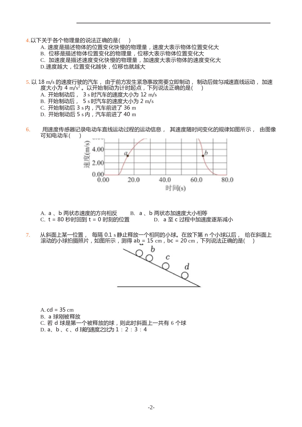 2023秋新高一物理开学考模拟卷（一）（含答案解析）.docx