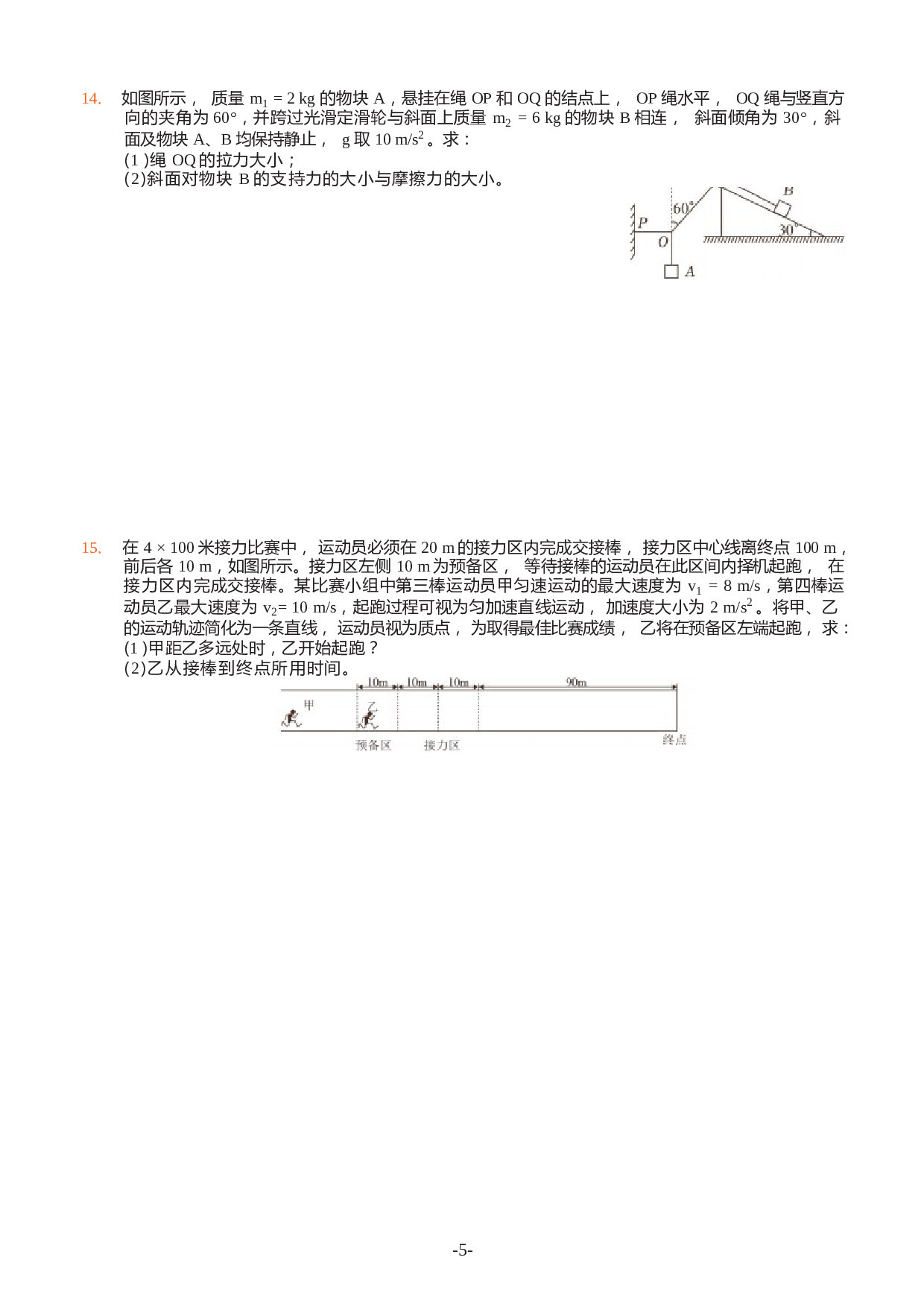 2023秋新高一物理开学考模拟卷（一）（含答案解析）.docx