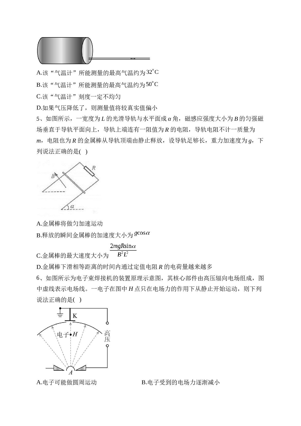 湖南省长沙市宁乡市2022-2023学年高二下学期期末物理试卷（含答案）.docx