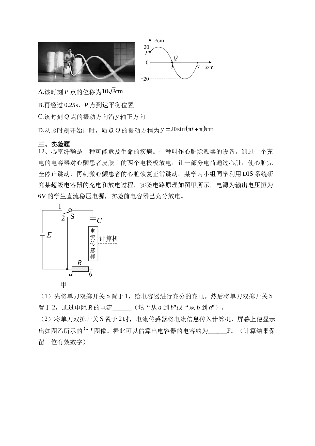 湖南省长沙市宁乡市2022-2023学年高二下学期期末物理试卷（含答案）.docx