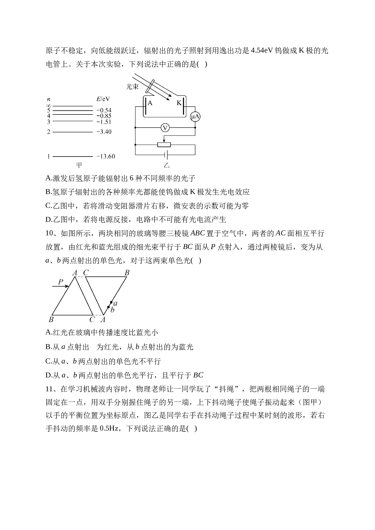 湖南省长沙市宁乡市2022-2023学年高二下学期期末物理试卷（含答案）.docx