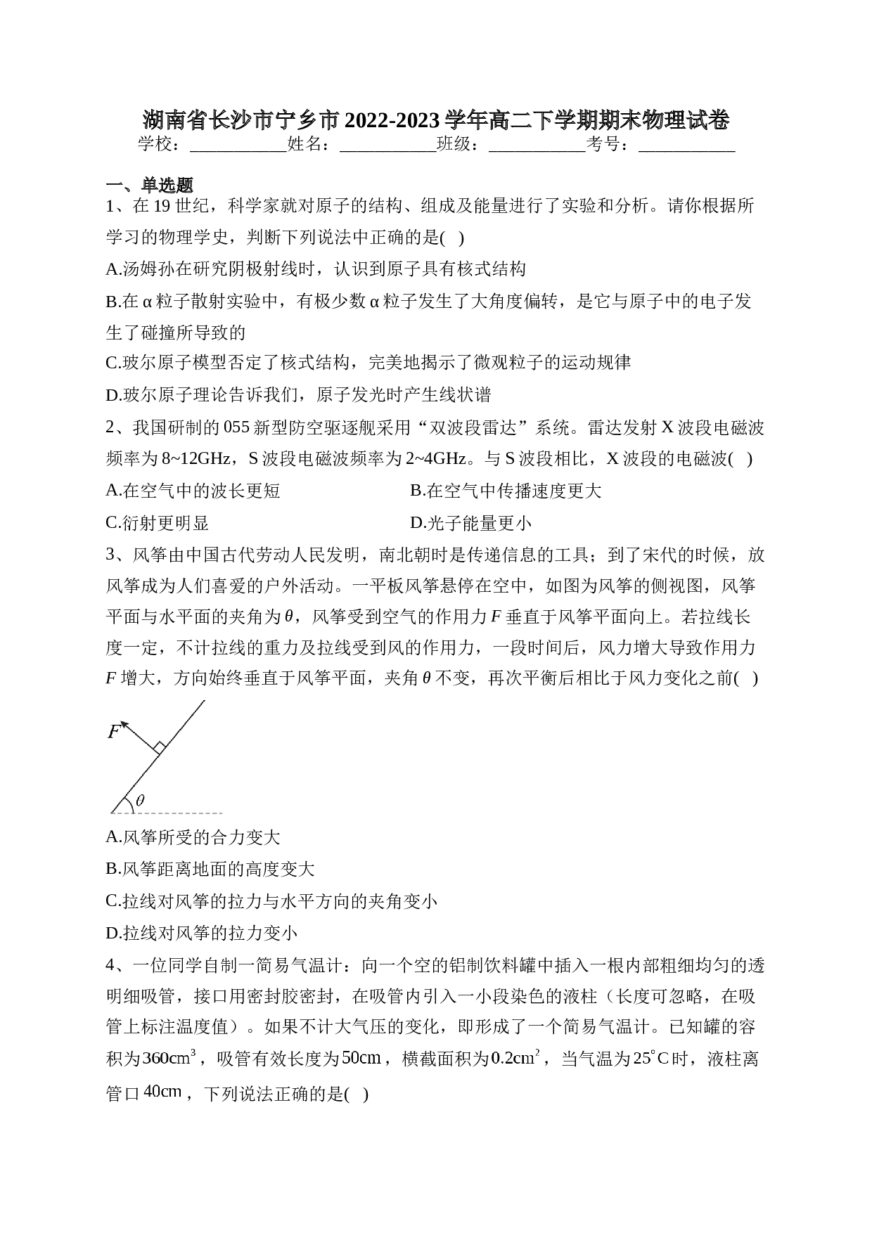 湖南省长沙市宁乡市2022-2023学年高二下学期期末物理试卷（含答案）.docx