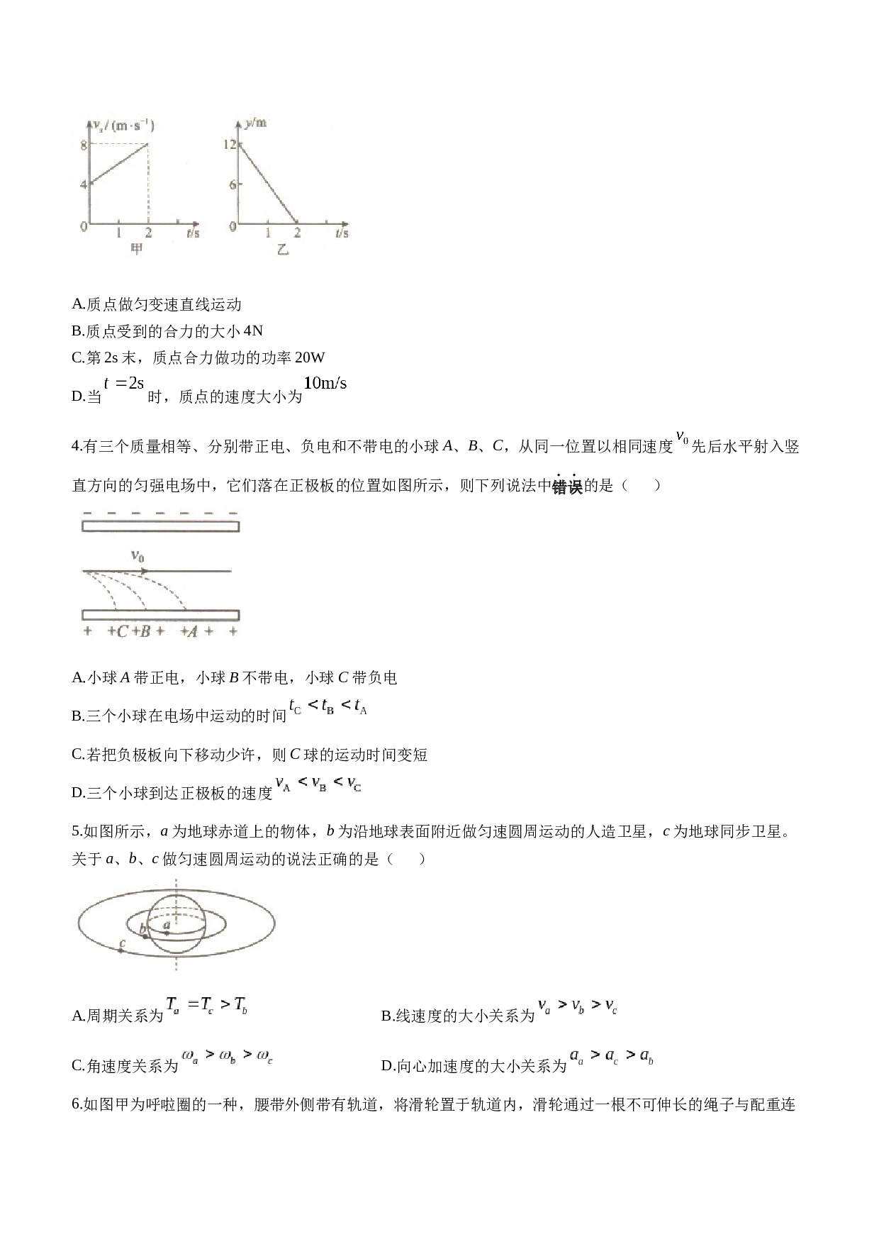 辽宁省抚顺市六校协作体2022-2023学年高一下学期期末考试物理试题（含答案）.docx