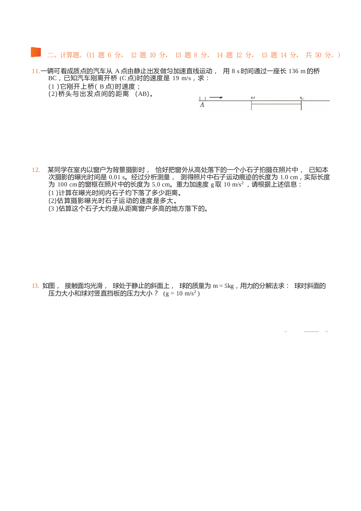 山东省济宁市2023-2024学年高一上学期开学考试模拟（一）物理试卷（Word版含答案）.docx