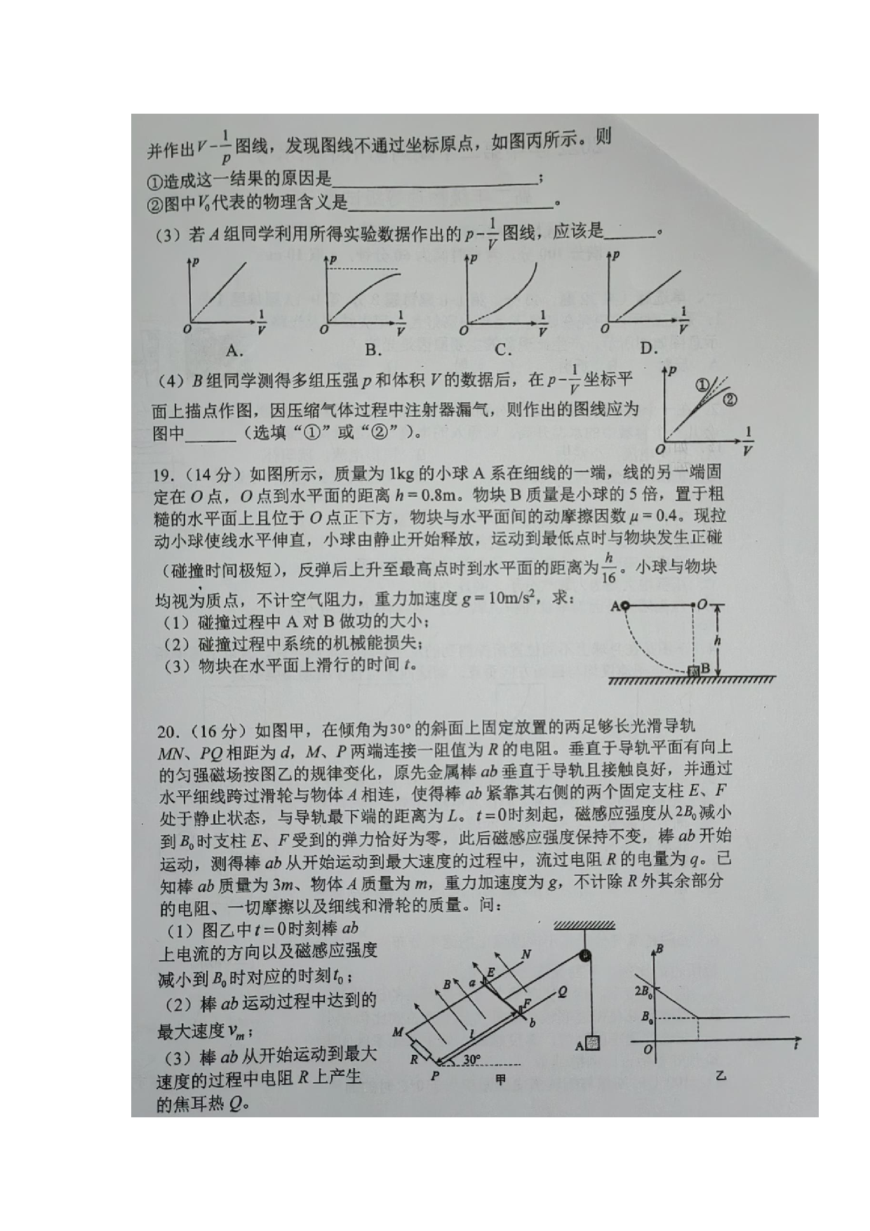 上海市向明中学2022-2023学年高二下学期期末考试物理试题.docx