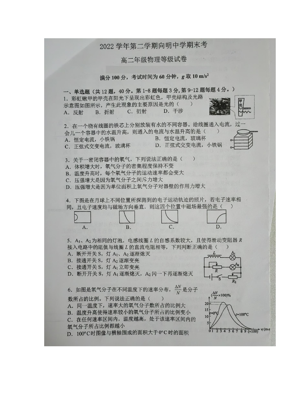 上海市向明中学2022-2023学年高二下学期期末考试物理试题.docx