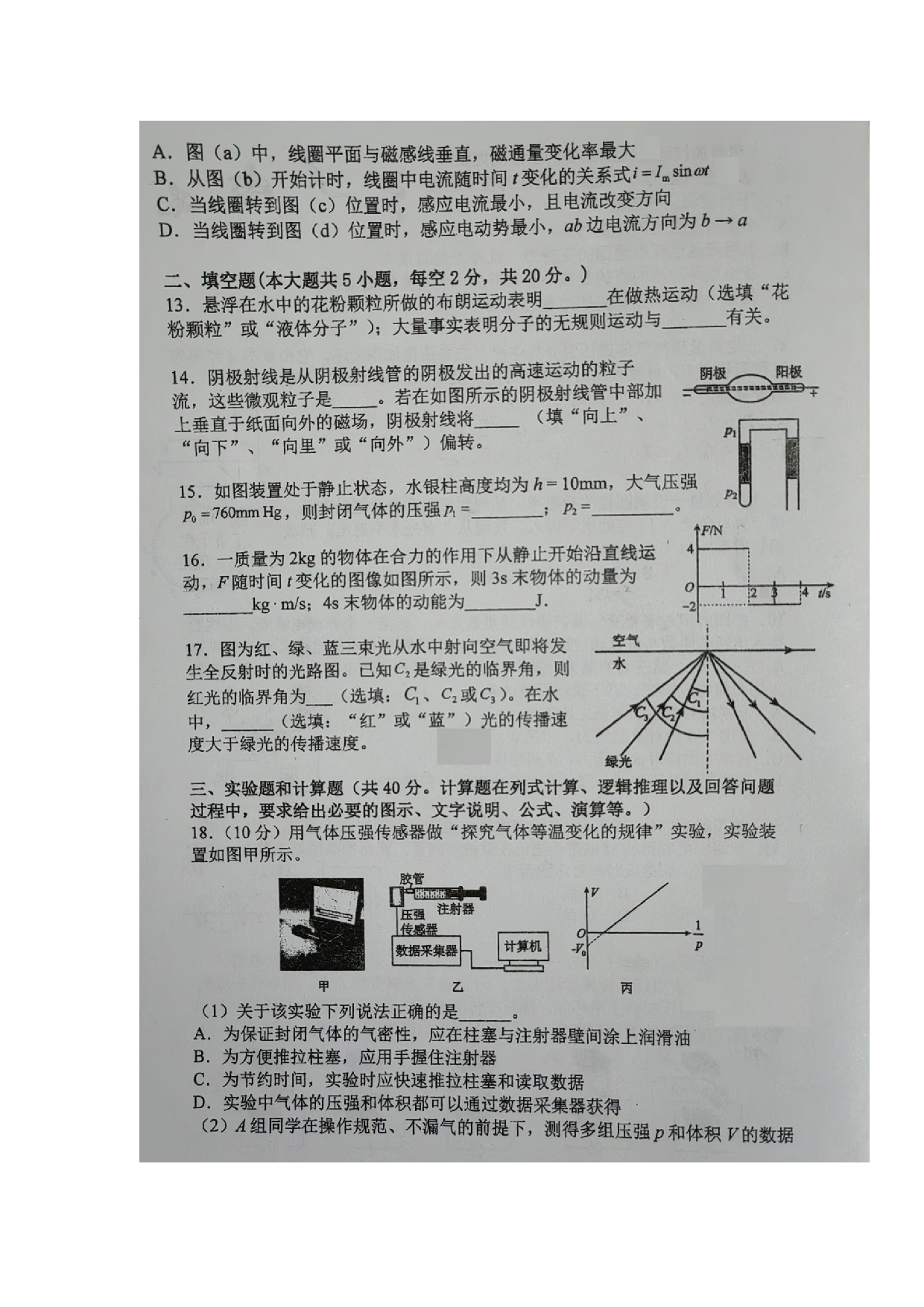 上海市向明中学2022-2023学年高二下学期期末考试物理试题.docx