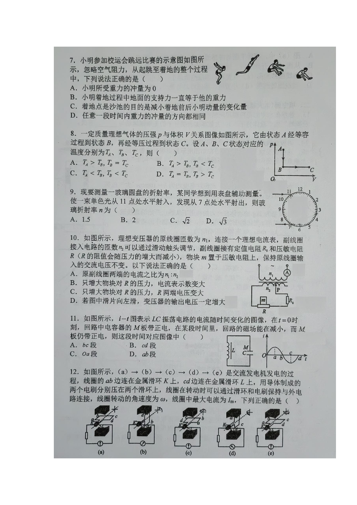 上海市向明中学2022-2023学年高二下学期期末考试物理试题.docx