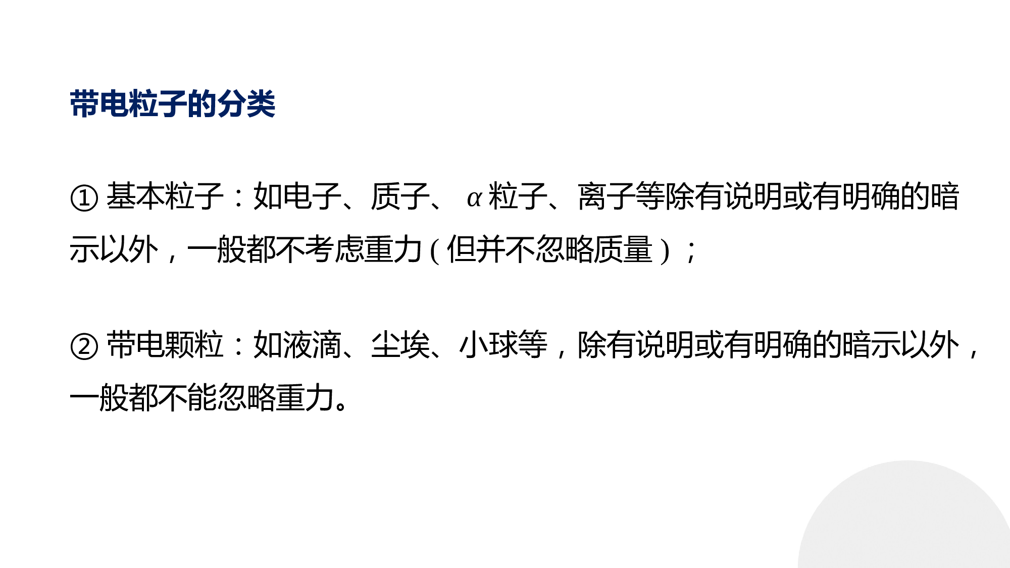 2.4带电粒子在电场中的运动课件-2022-2023学年高一下学期物理鲁科版（2019）必修第三册 (1).pptx