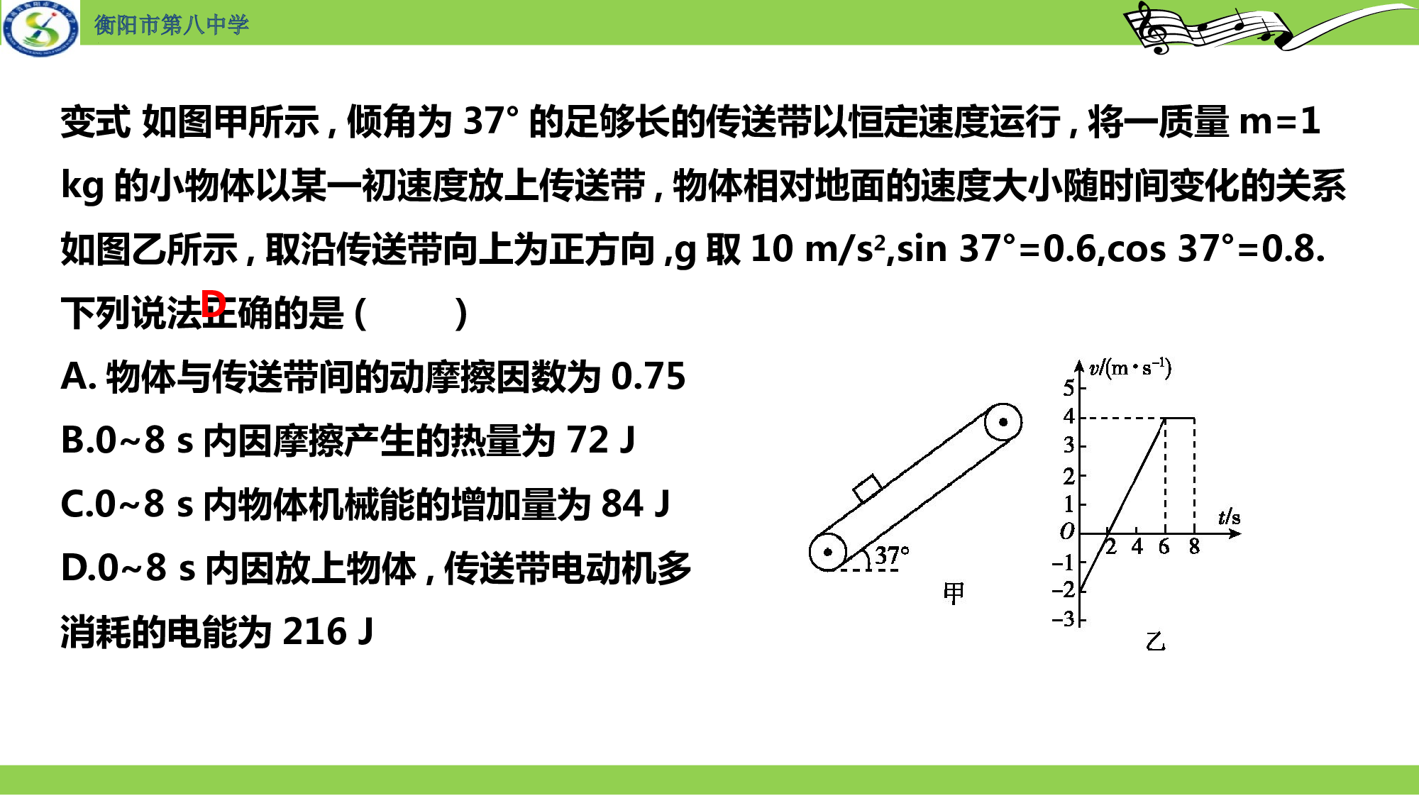 2024届高考物理一轮专题复习课件：能量守恒定律.pptx