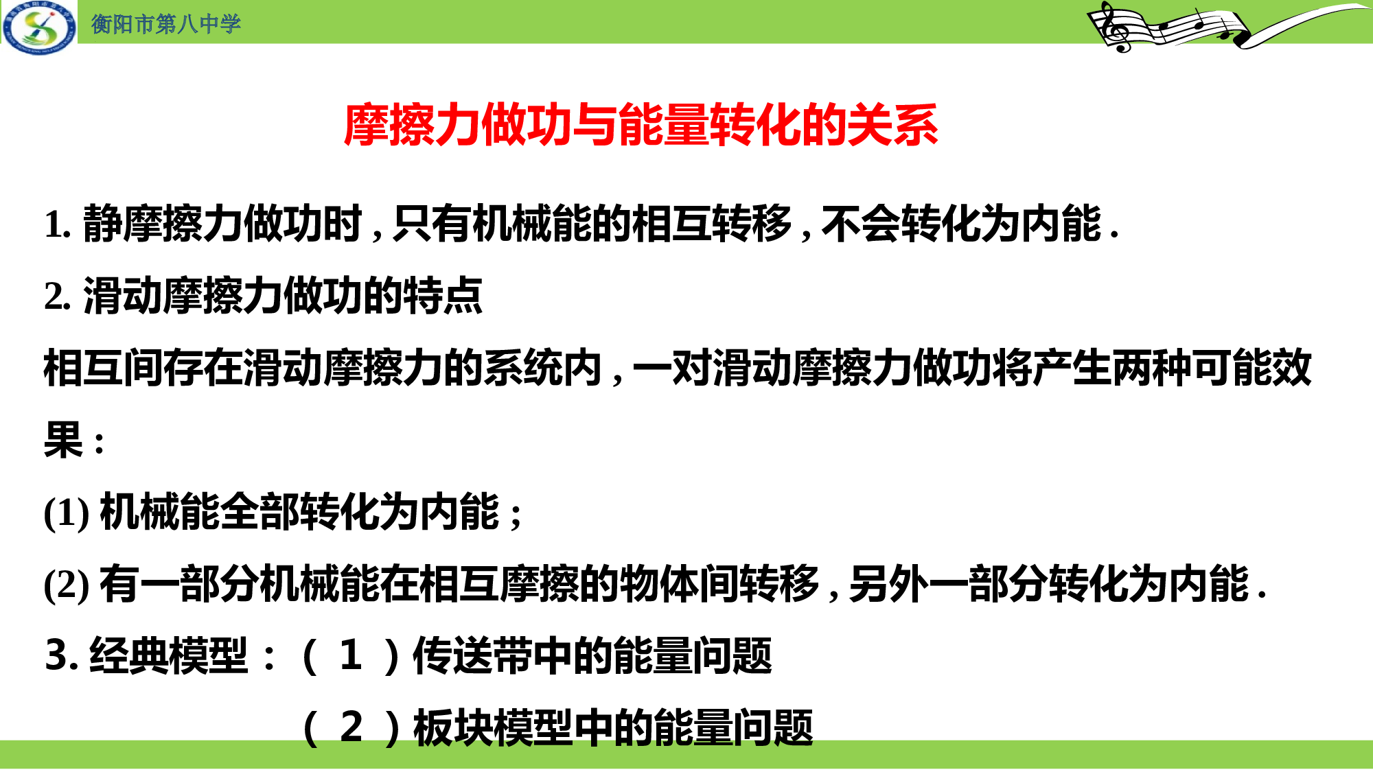 2024届高考物理一轮专题复习课件：能量守恒定律.pptx