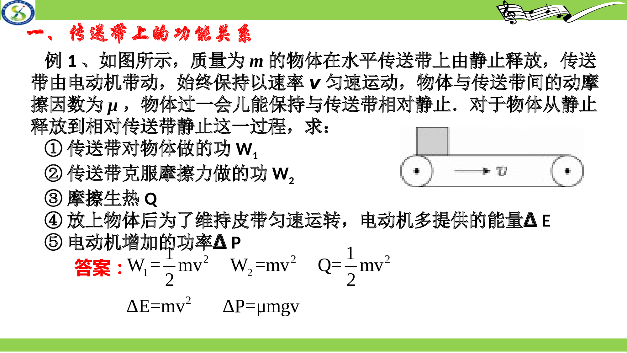 2024届高考物理一轮专题复习课件：能量守恒定律.pptx