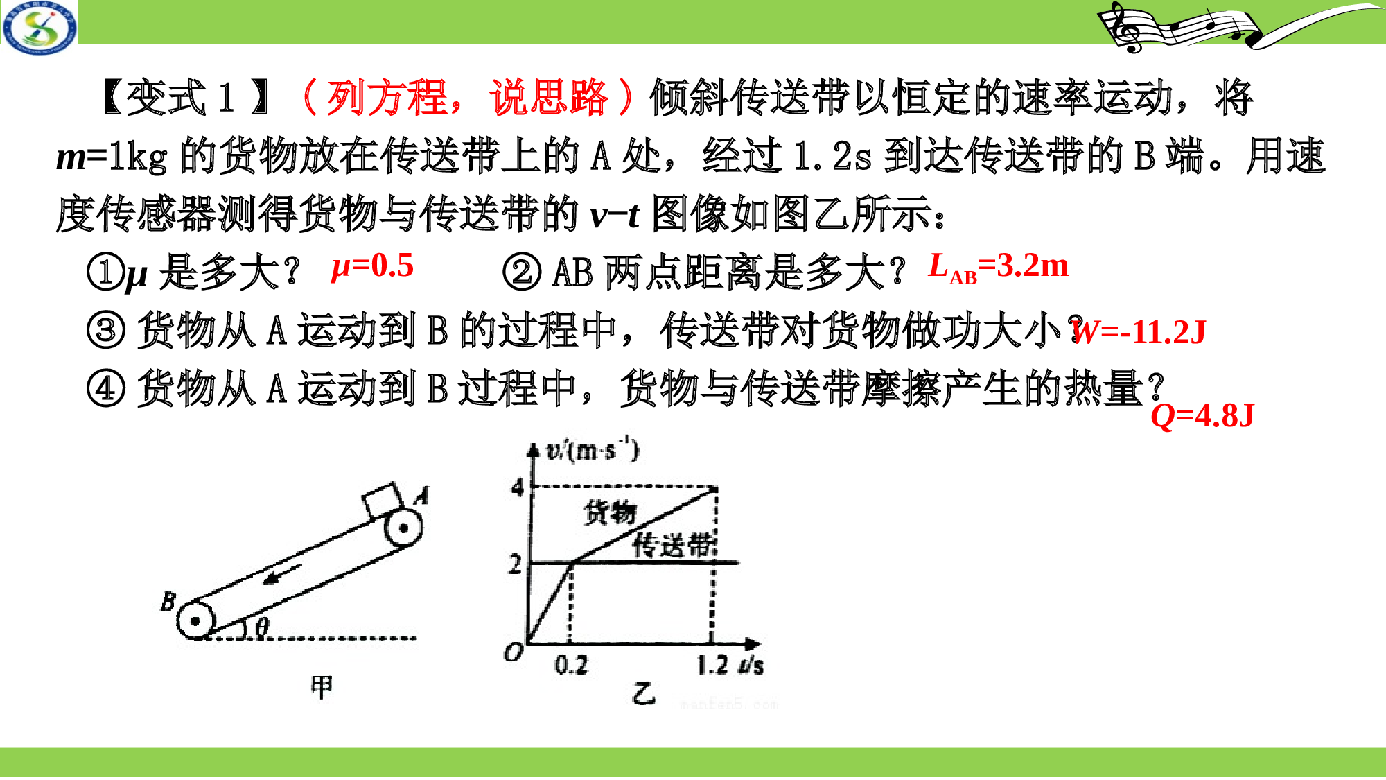 2024届高考物理一轮专题复习课件：能量守恒定律.pptx