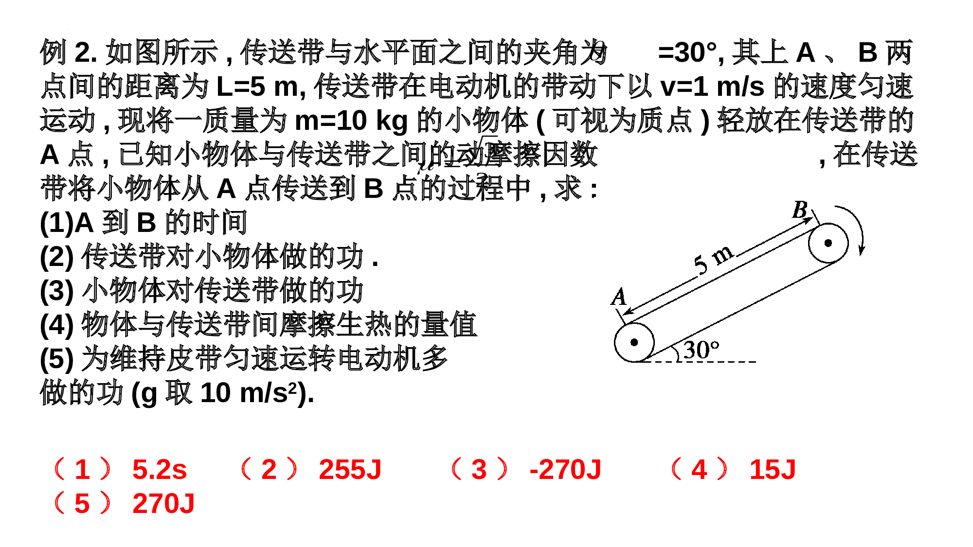 2024届高考物理一轮专题复习课件：能量守恒定律.pptx