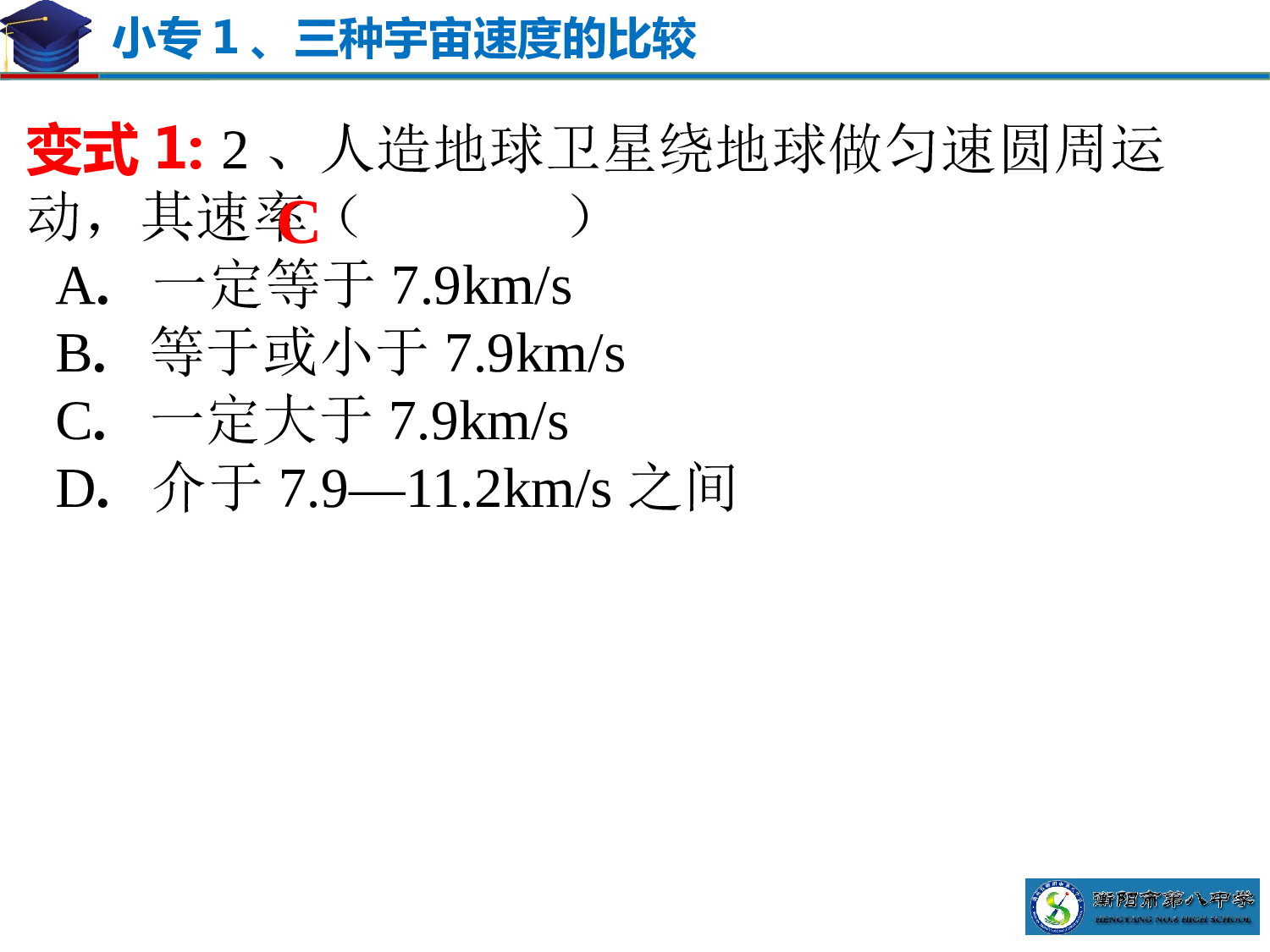 2024届高三物理一轮复习习题课课件：万有引力与宇宙航行-宇宙航行.pptx