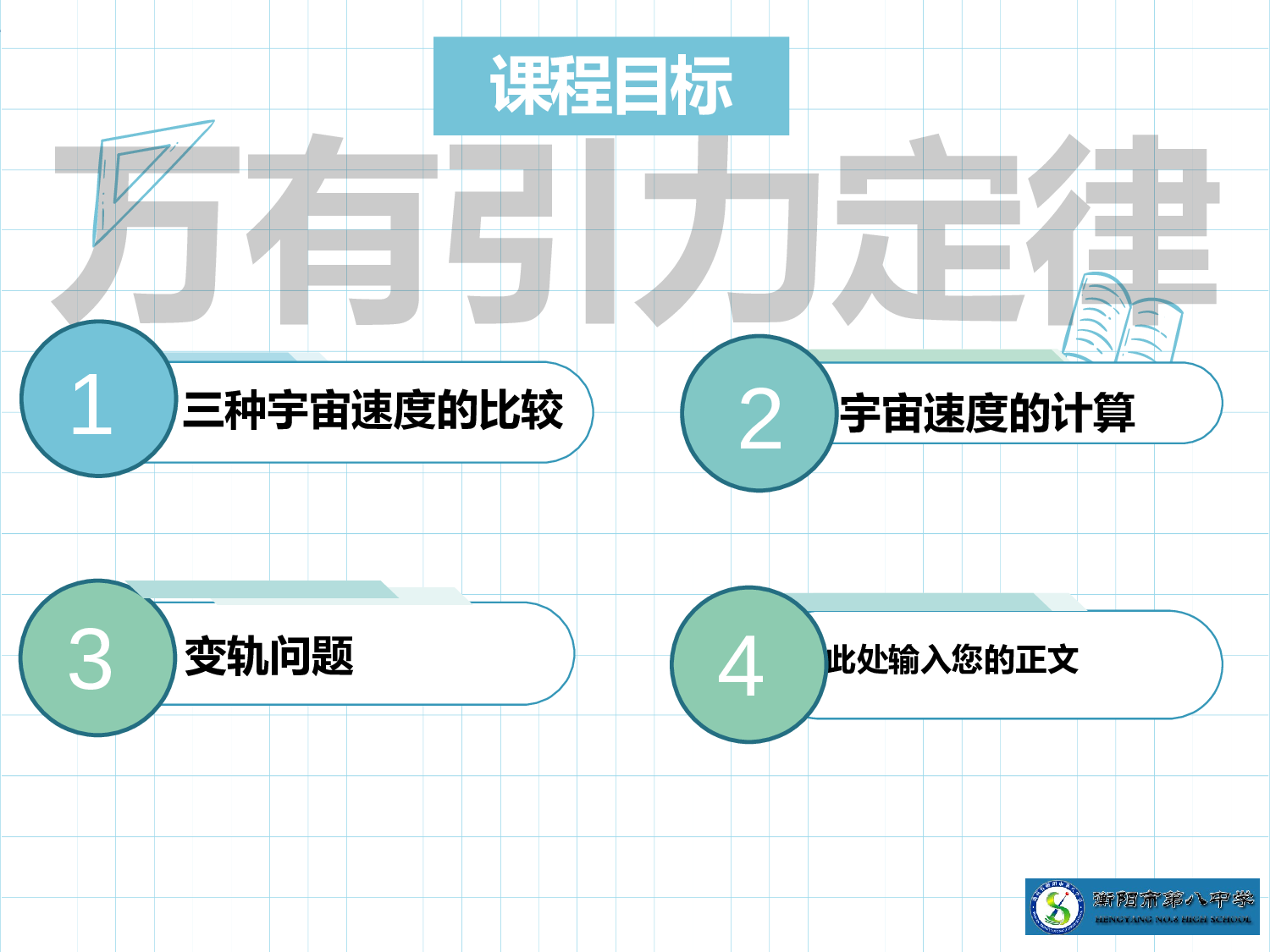 2024届高三物理一轮复习习题课课件：万有引力与宇宙航行-宇宙航行.pptx