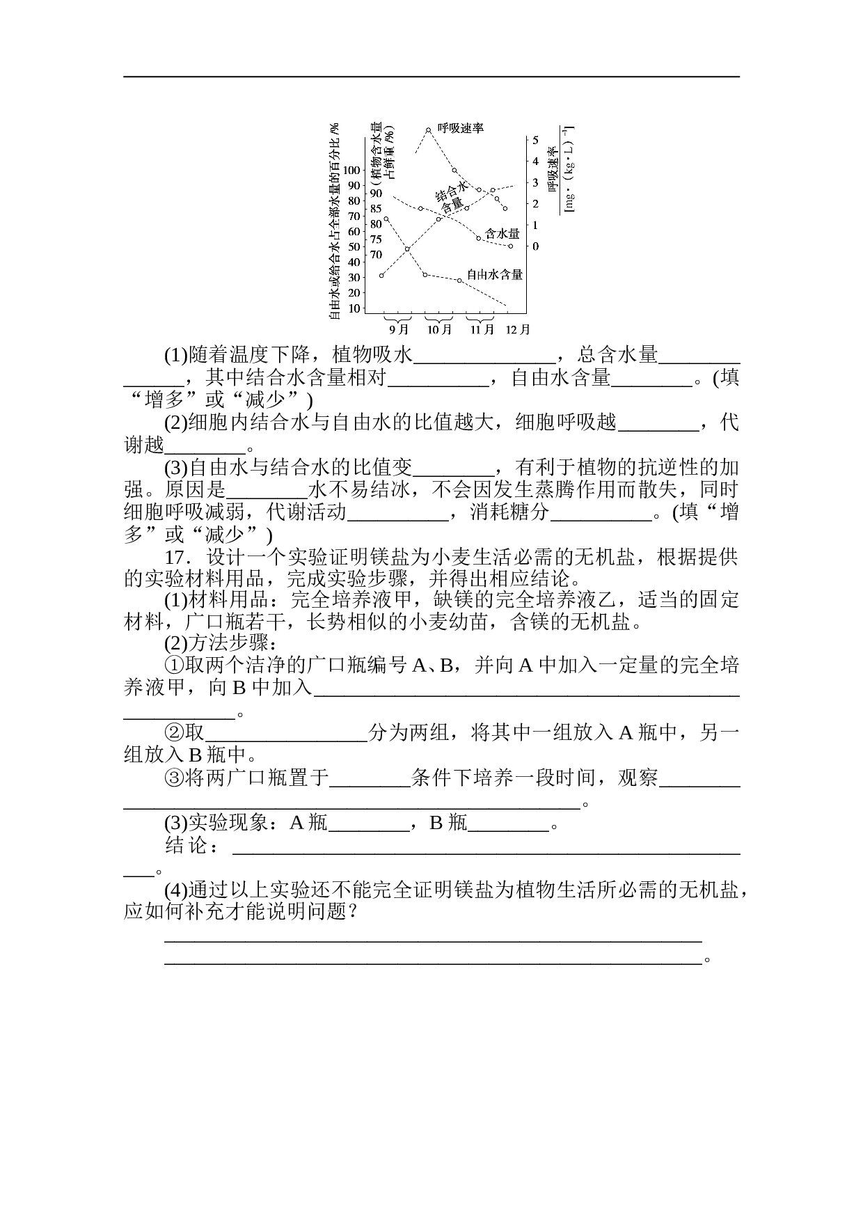 新教材生物人教版必修第一册层级训练：2.2 细胞中的无机物（含参考答案）.doc