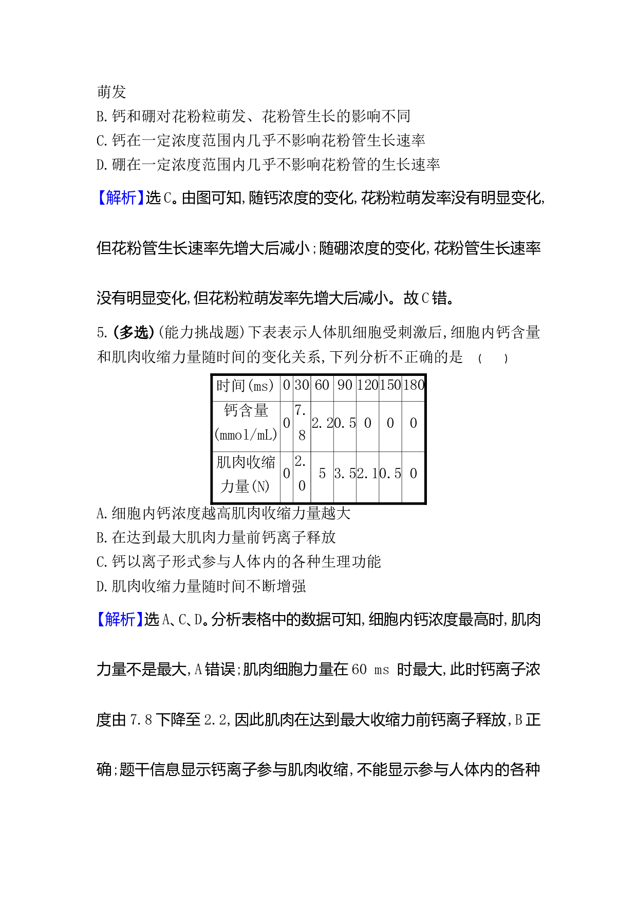 新教材人教版生物必修1检测：2.2 细胞中的无机物（含参考答案）.doc