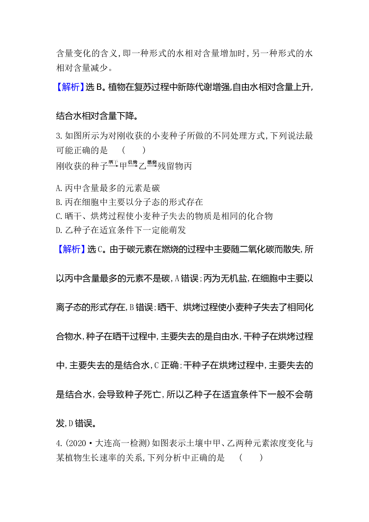 新教材人教版生物必修1检测：2.2 细胞中的无机物（含参考答案）.doc