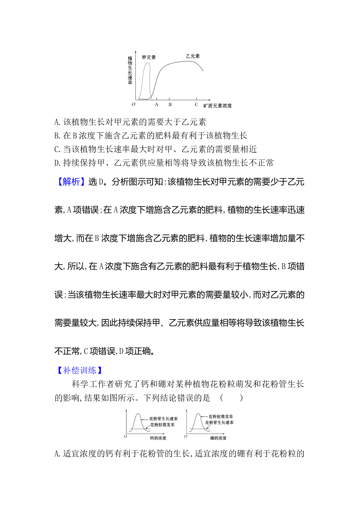 新教材人教版生物必修1检测：2.2 细胞中的无机物（含参考答案）.doc