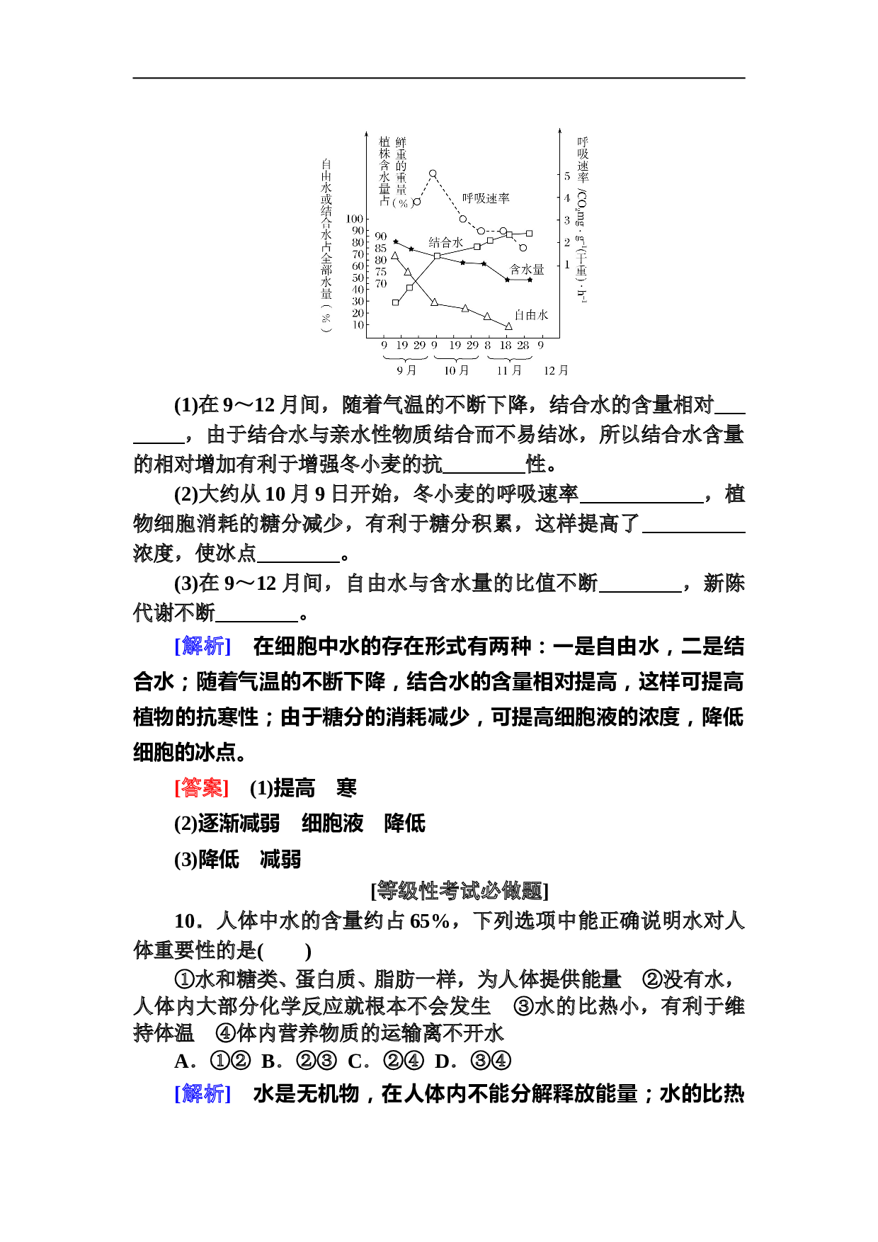 新教材课标版生物必修一课后作业4细胞中的无机物（含参考答案）.doc