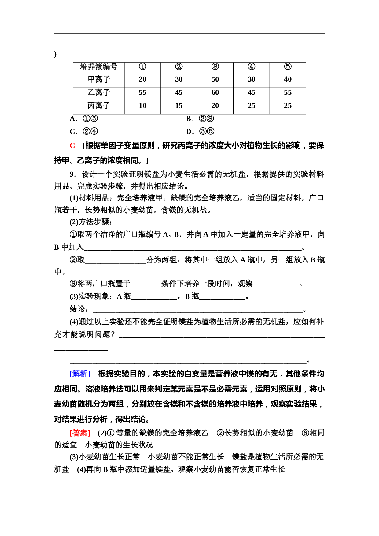 同步新教材人教生物必修一新突破课时分层作业4　细胞中的无机物（含参考答案）.doc