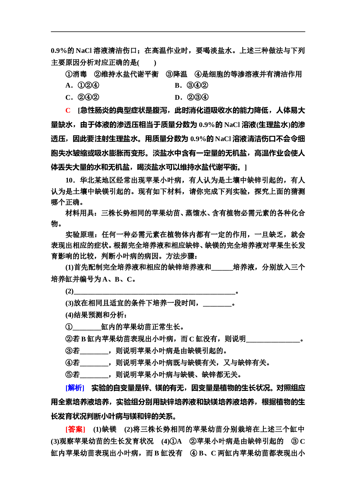 生物新教材人教必修1课时分层作业：2.2　细胞中的无机物（含参考答案）.doc