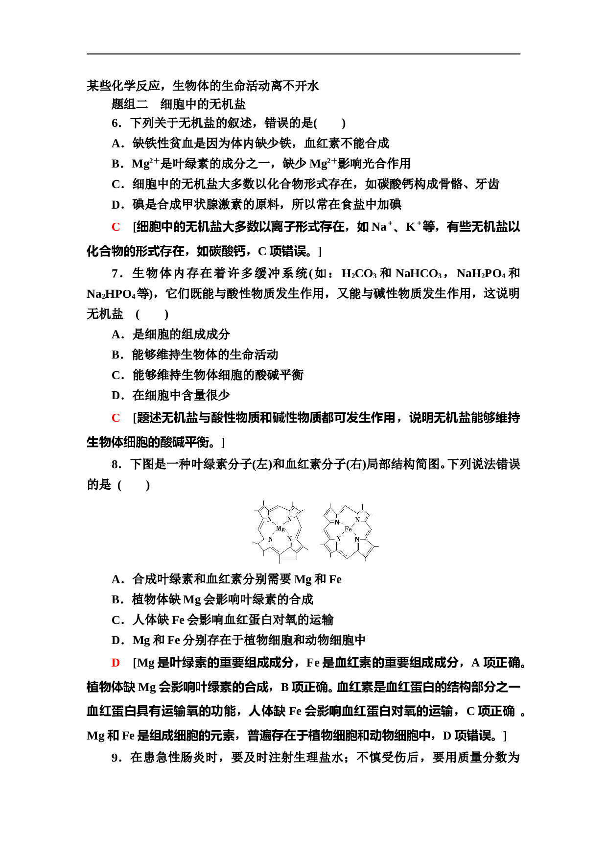 生物新教材人教必修1课时分层作业：2.2　细胞中的无机物（含参考答案）.doc