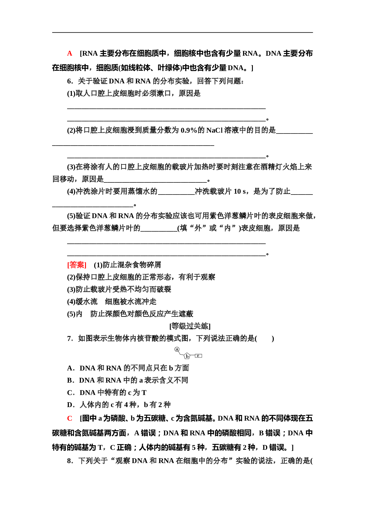 生物必修一课时分层作业5　遗传信息的携带者&mdash;&mdash;核酸（含参考答案）.doc